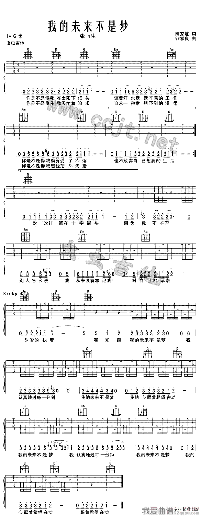 张雨生《我的未来不是梦》吉他谱/六线谱 吉他谱