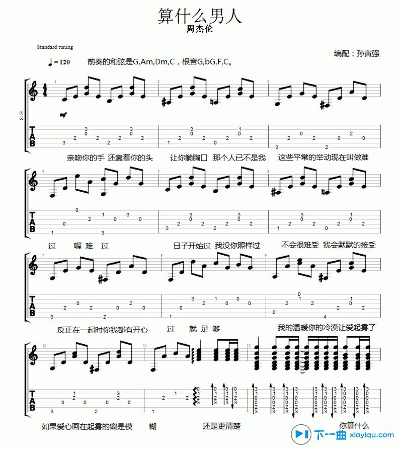 算什么男人吉他谱C调_周杰伦算什么男人六线谱 吉他谱