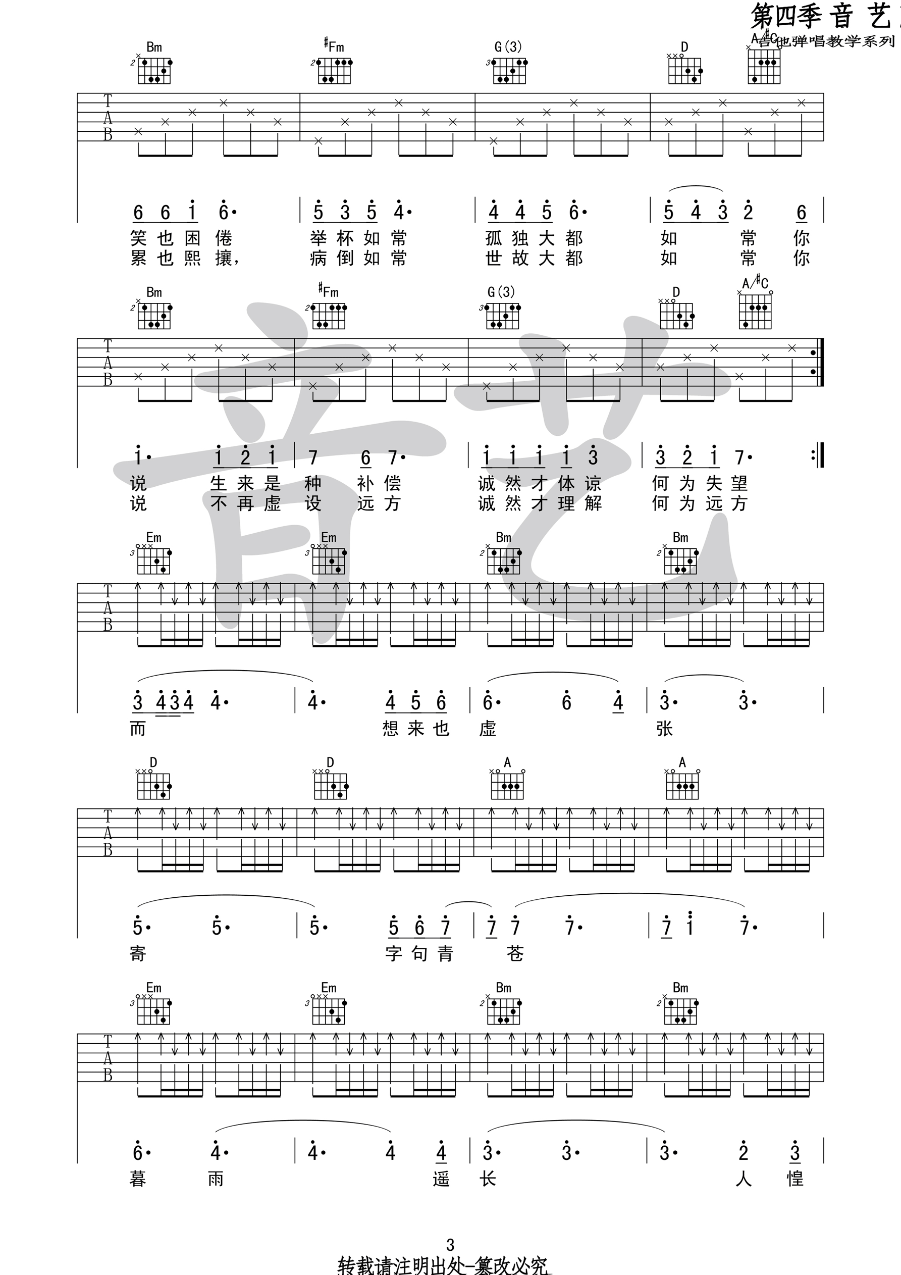 来信吉他谱 G调陈鸿宇原版 吉他谱