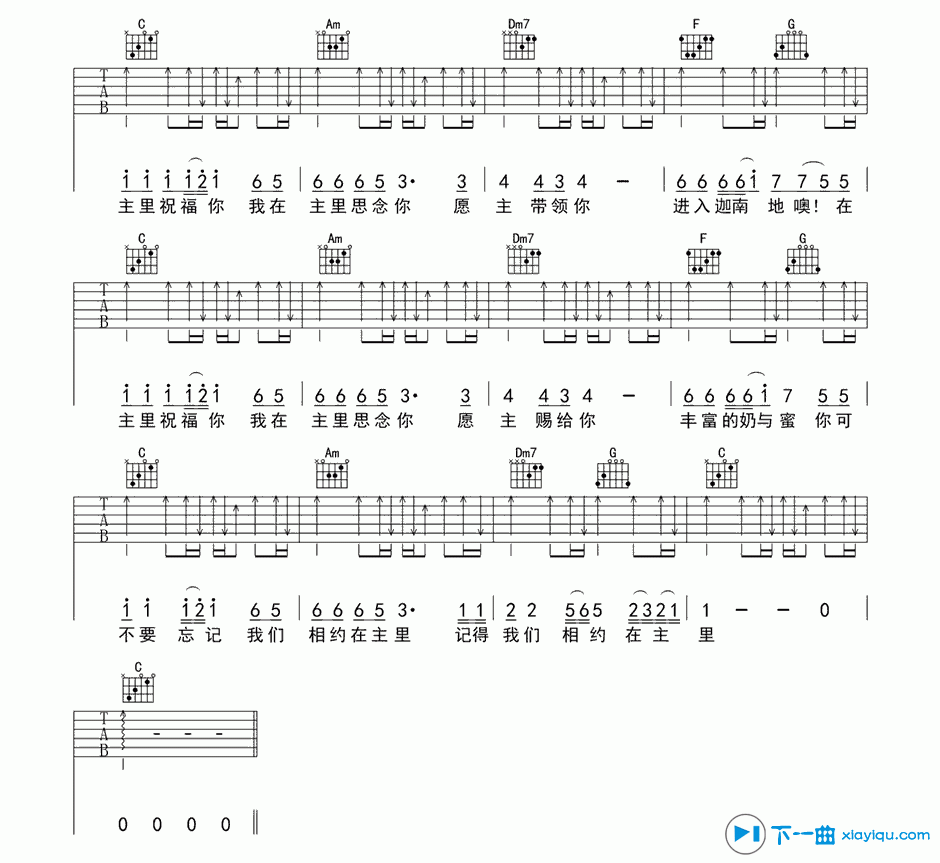 相约在主里吉他谱（六线谱）C调_基督教歌曲 吉他谱