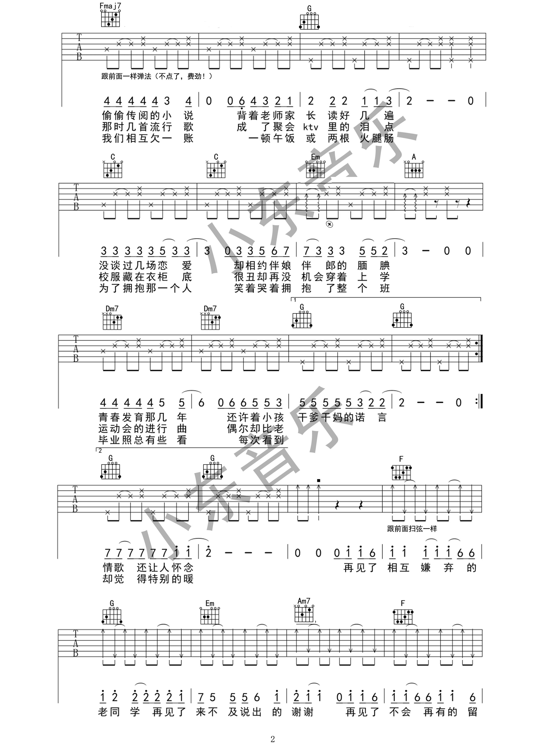 不说再见吉他谱 好妹妹乐队 小东音乐版【附视频】 吉他谱