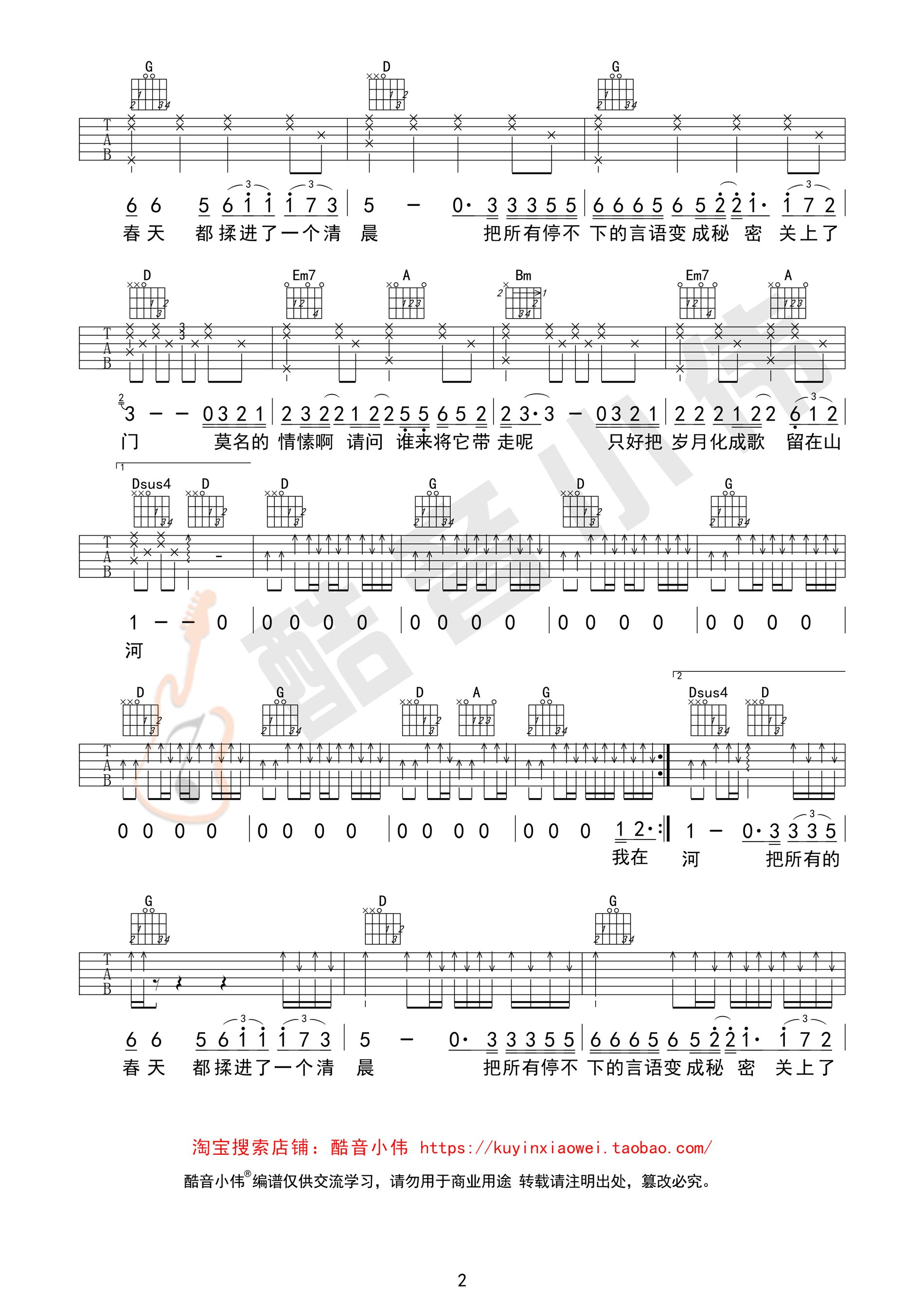 春风十里吉他谱 鹿先森乐队 D调中级版（教学） 吉他谱