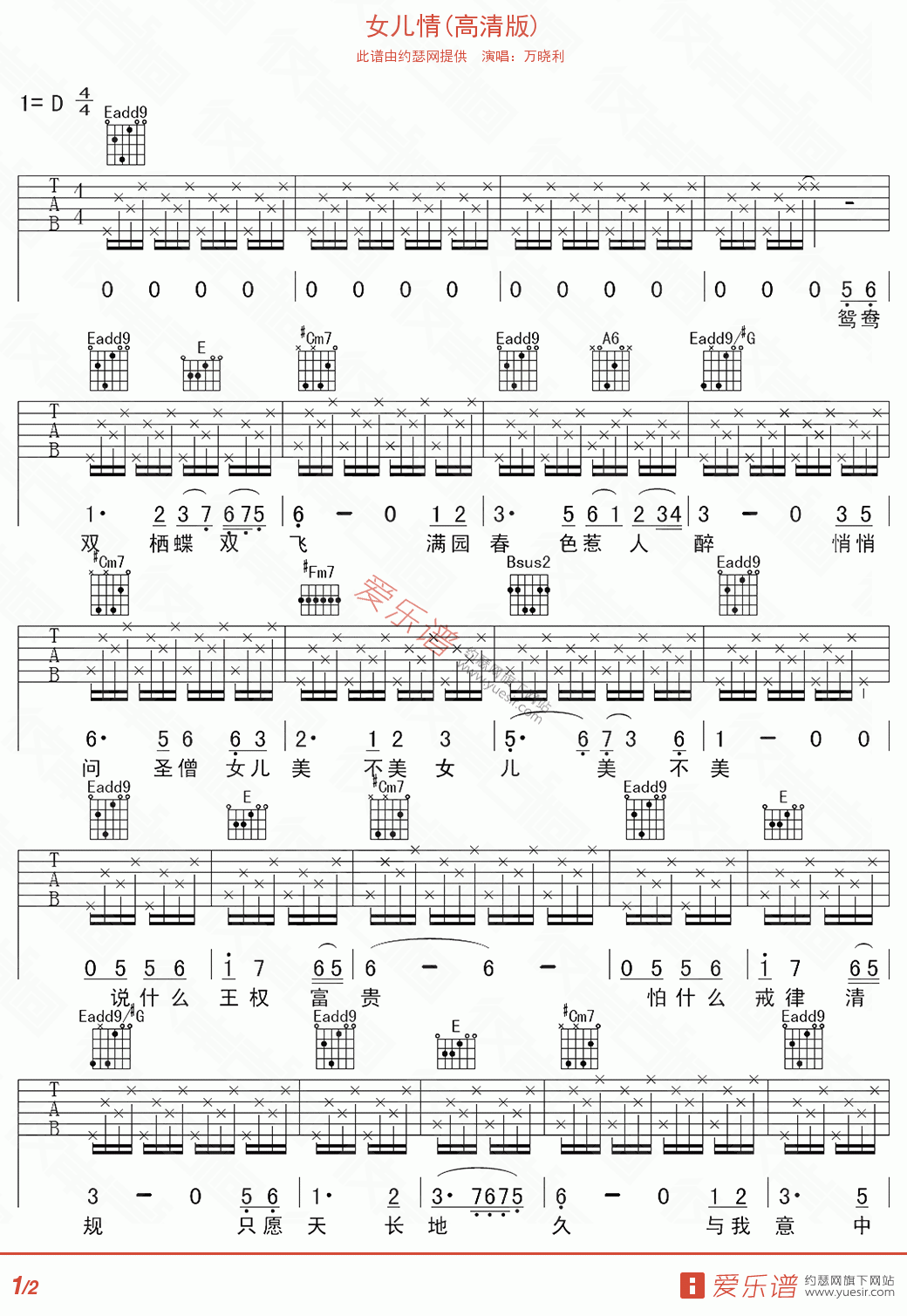 女儿情 吉他谱