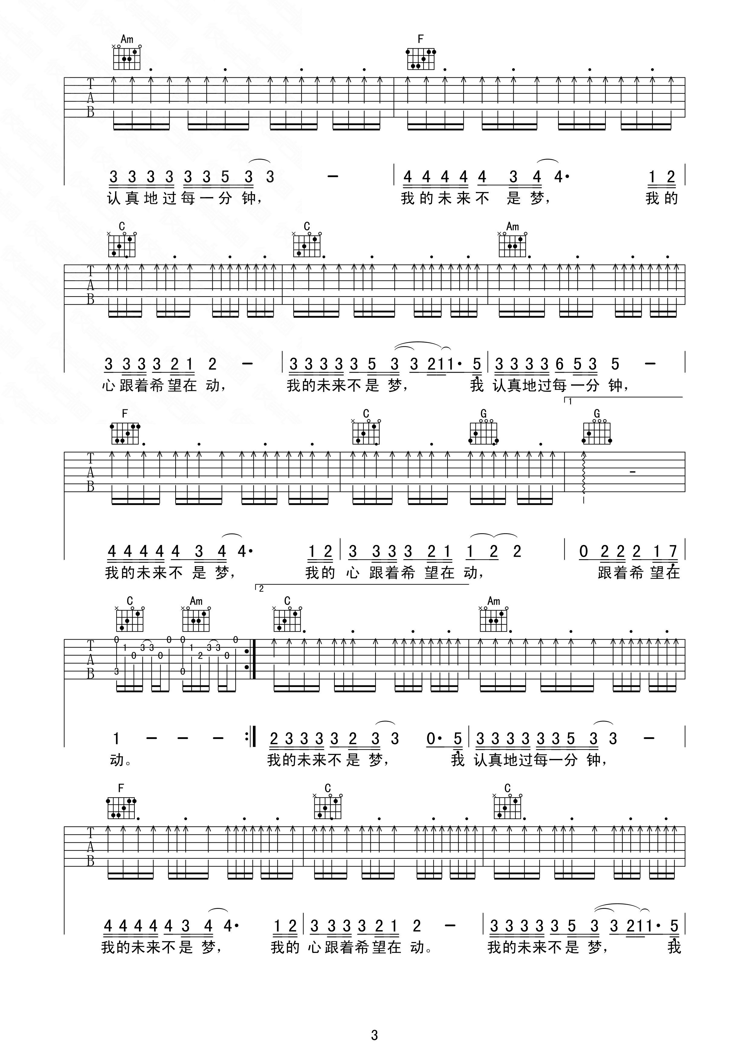我的未来不是梦 吉他谱