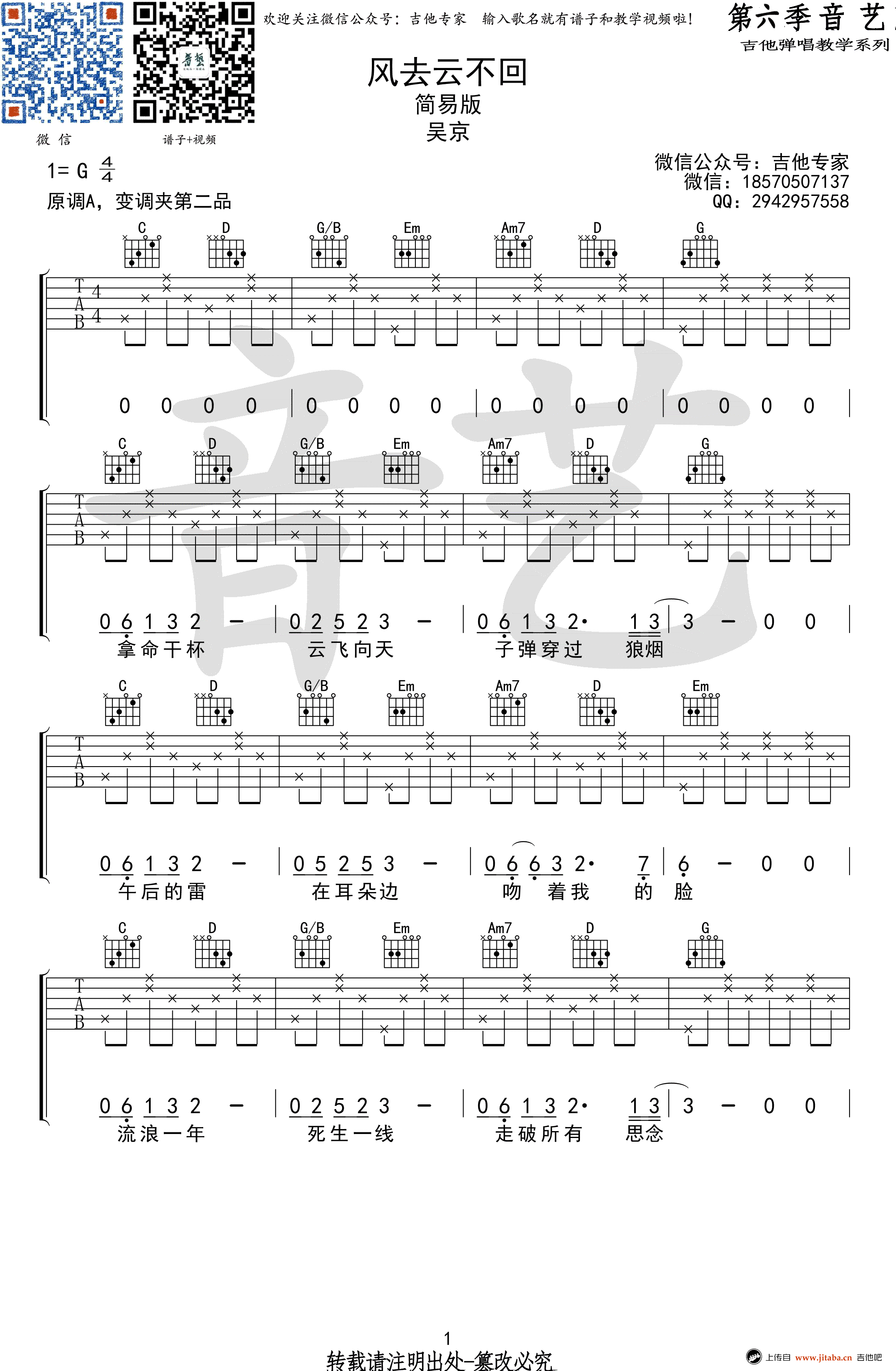 风去云不回吉他谱_G调简单版_吴京《战狼2》主题曲 吉他谱