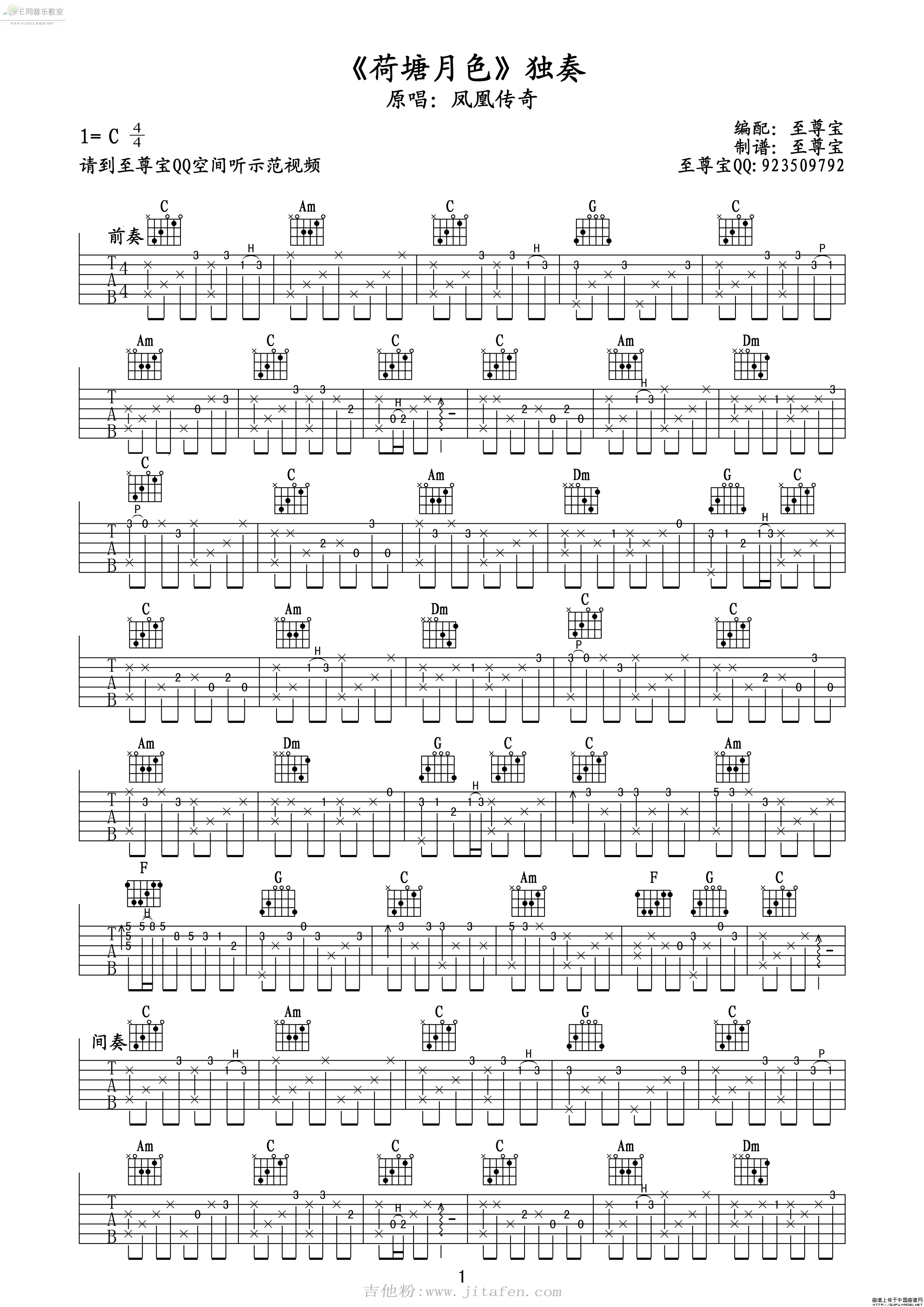 荷塘月色-凤凰传奇(指弹吉他谱_至尊宝编配版) 吉他谱