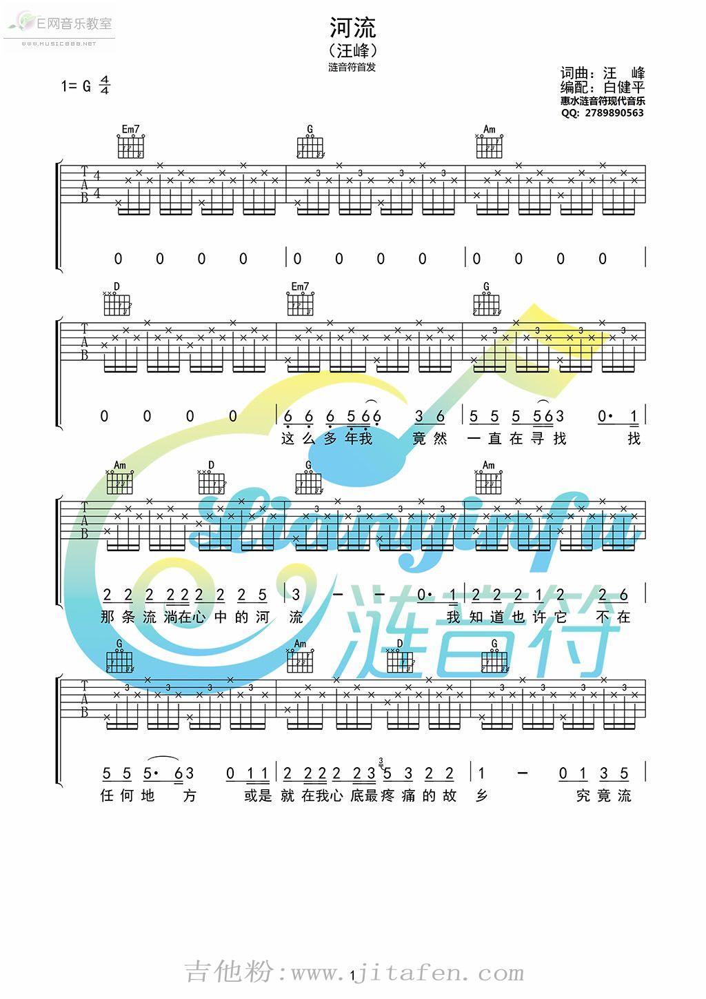 河流-汪峰（吉他谱） 吉他谱
