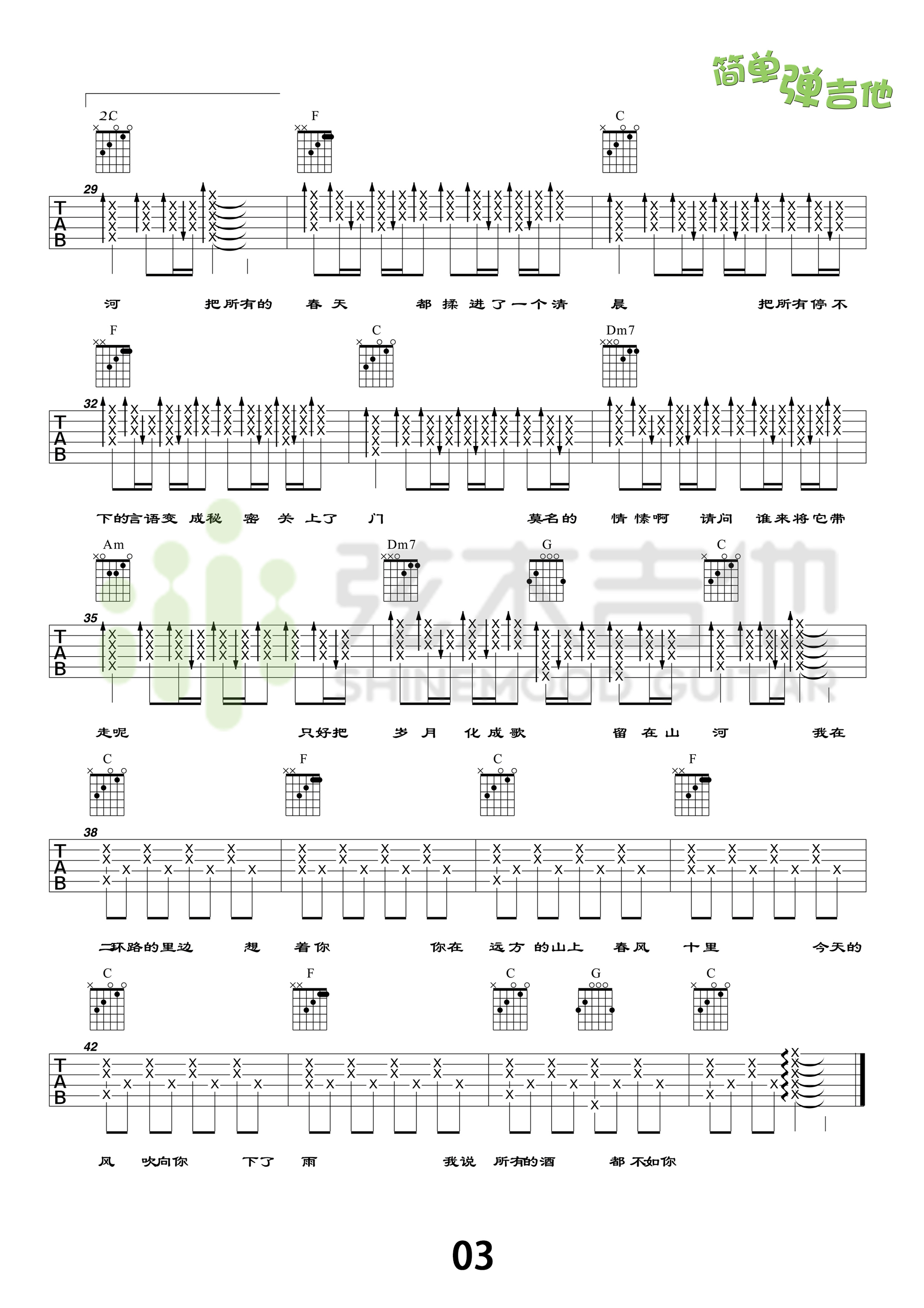 春风十里吉他谱 鹿先森乐队 C调简单版（弦木吉他） 吉他谱