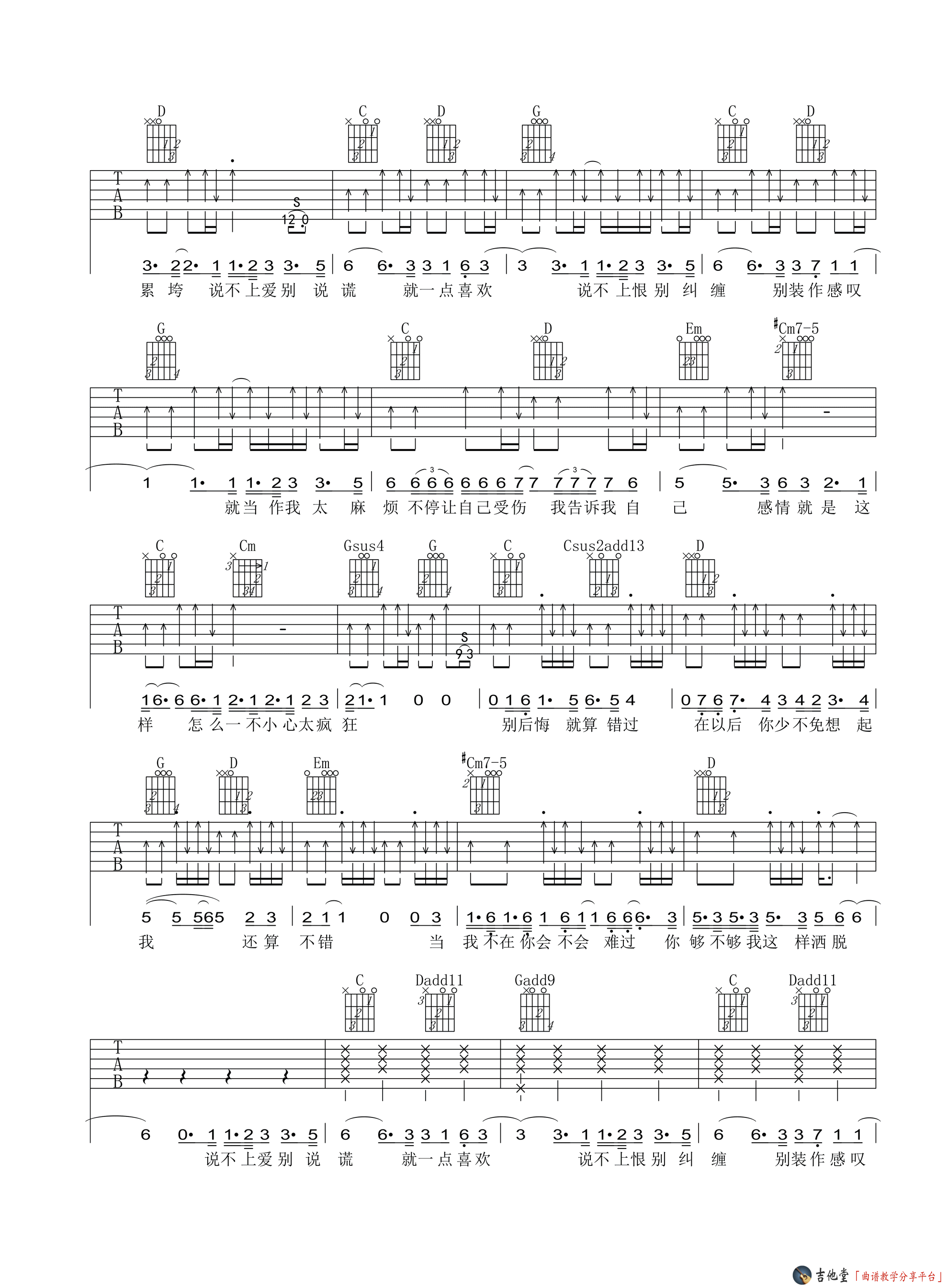 《说散就散》吉他谱_G调男生版_六线谱 吉他谱