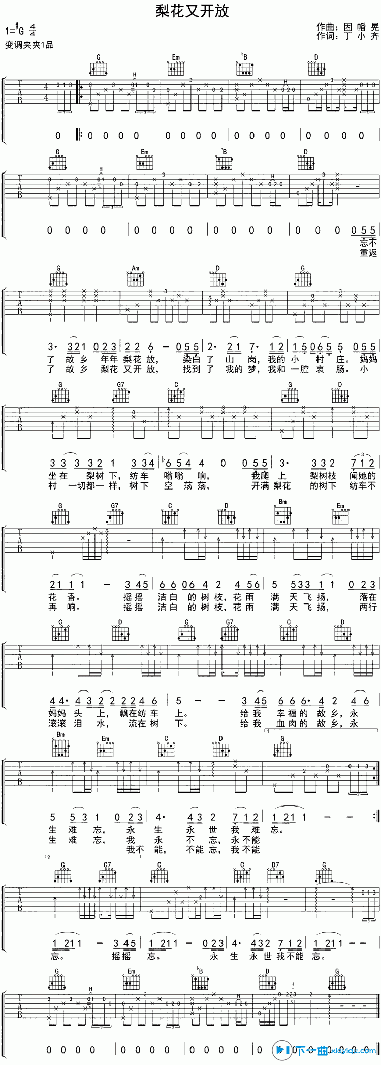 梨花又开放吉他谱G调_许飞梨花又开放六线谱 吉他谱