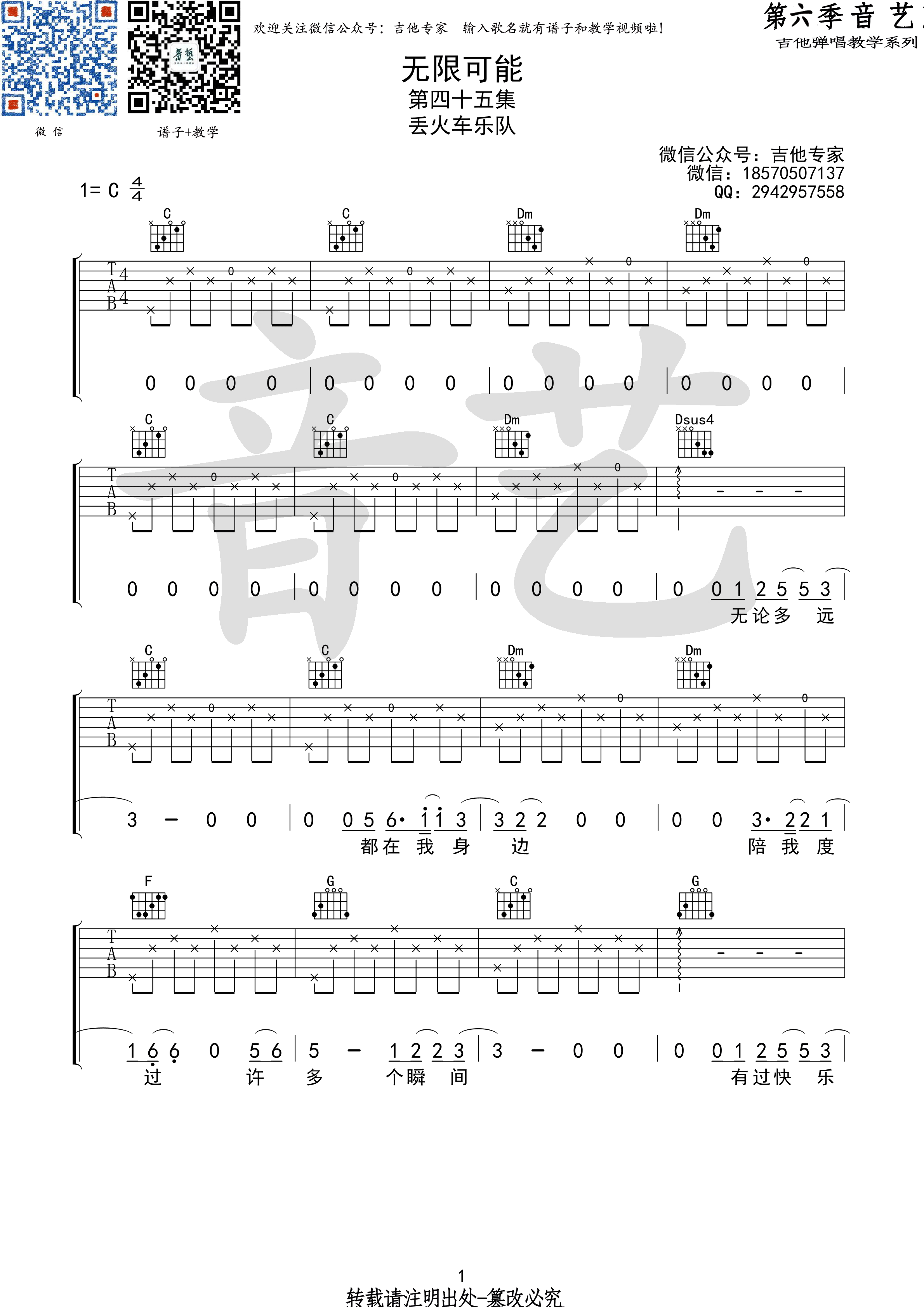 无限可能吉他谱 丢火车乐队 C调高清弹唱谱原版编配（音艺乐器） 吉他谱