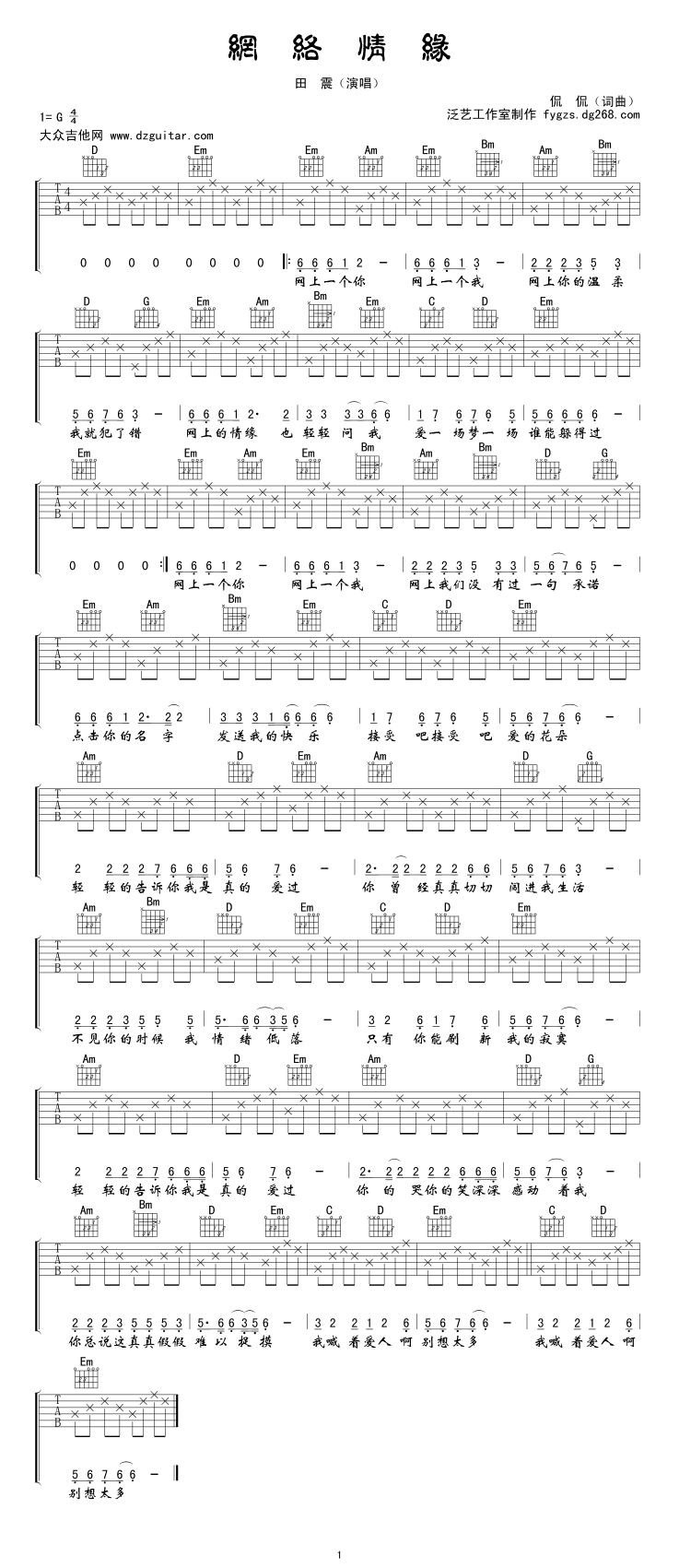 网络情缘 吉他谱