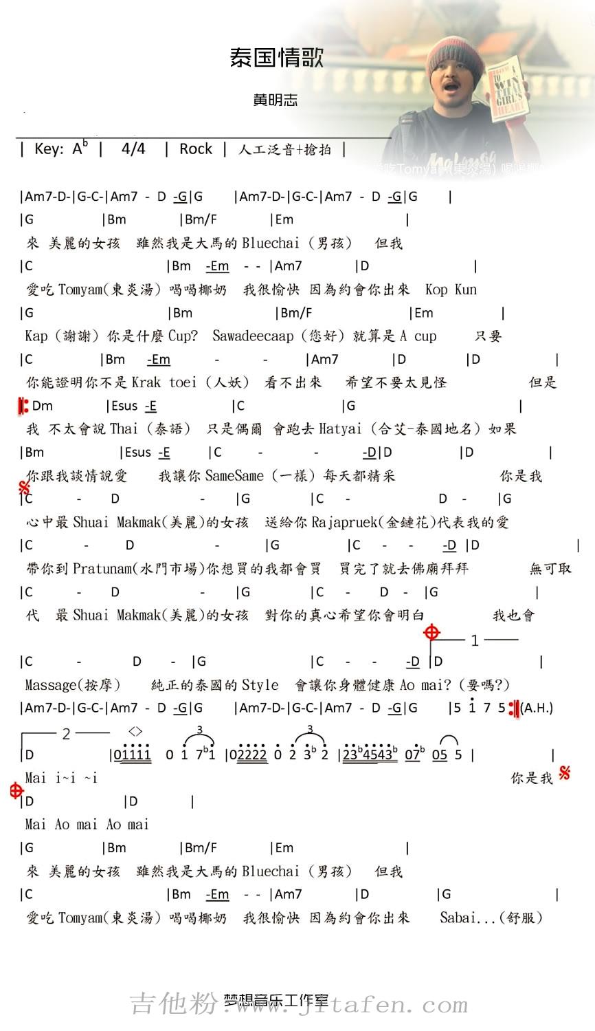 泰国情哥吉他谱_黄明志_泰国情歌和弦谱 吉他谱