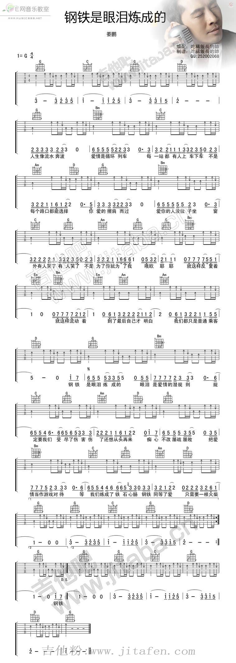 钢铁是眼泪炼成的-姜鹏(吉他谱) 吉他谱
