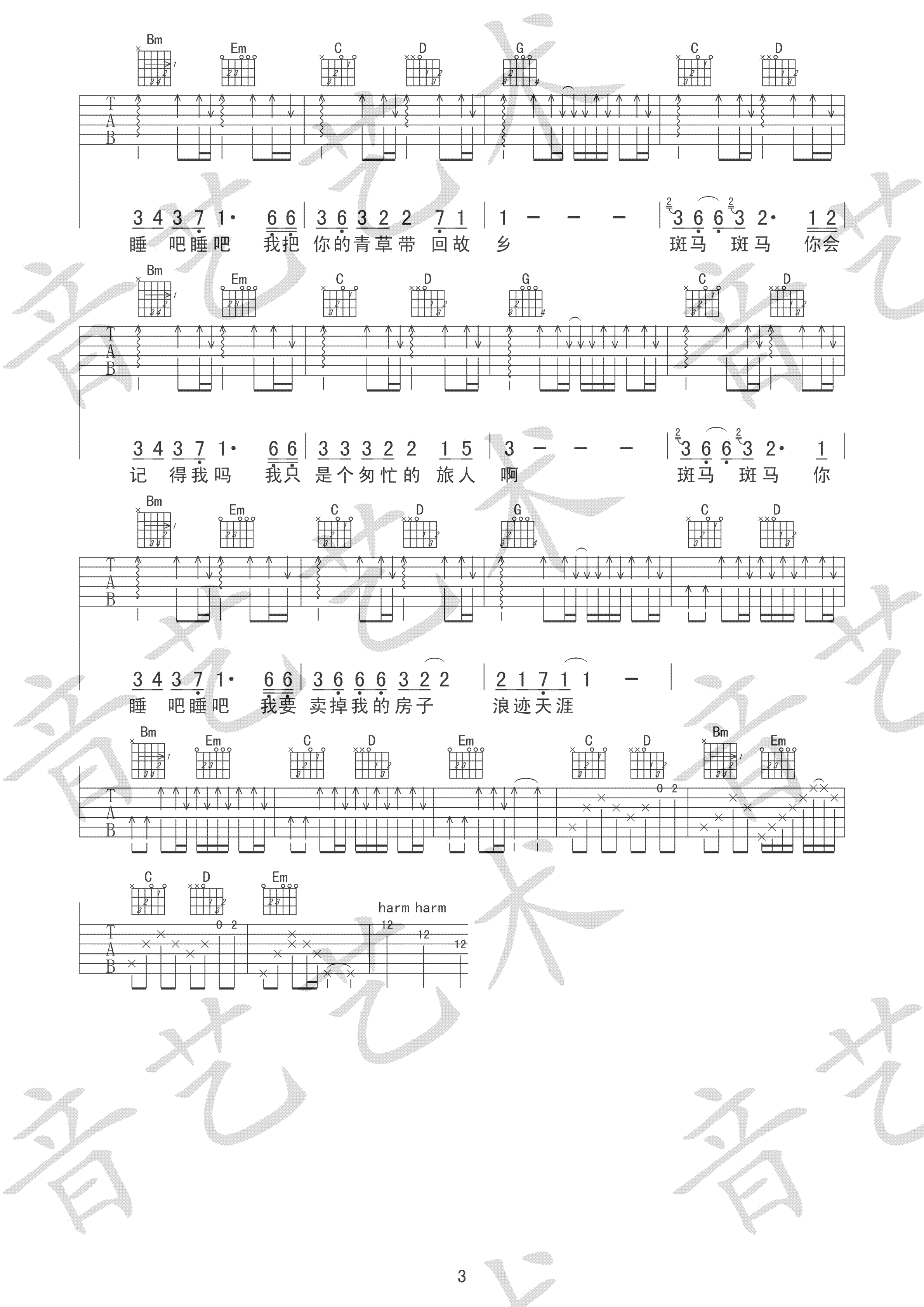 斑马斑马吉他谱 G调简易版  宋冬野 吉他谱