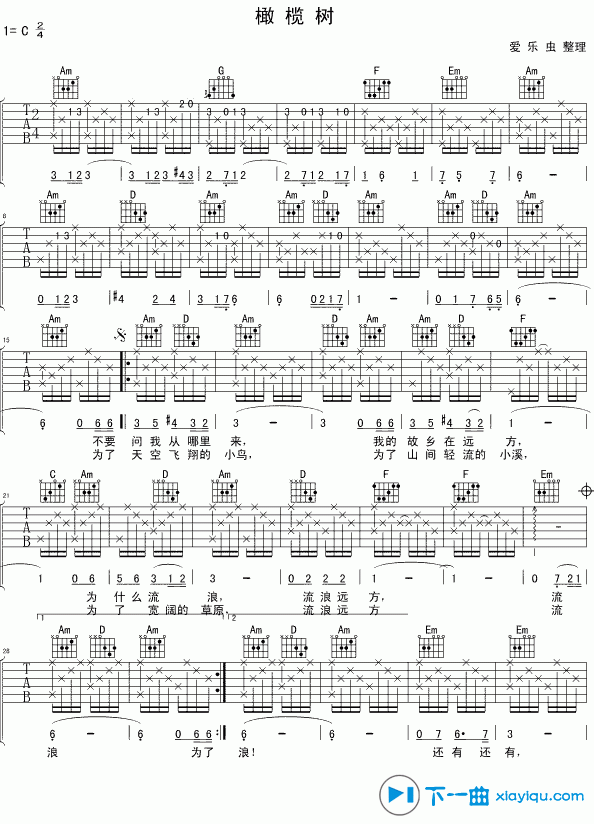 橄榄树吉他谱C调_齐豫橄榄树吉他六线谱 吉他谱