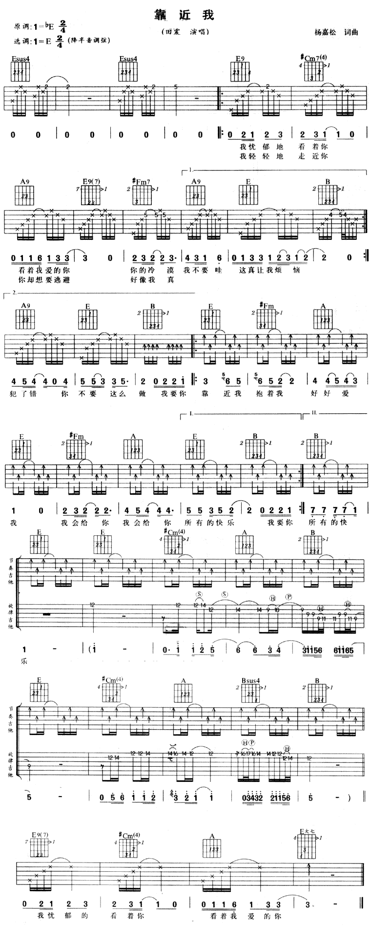 靠近我 吉他谱