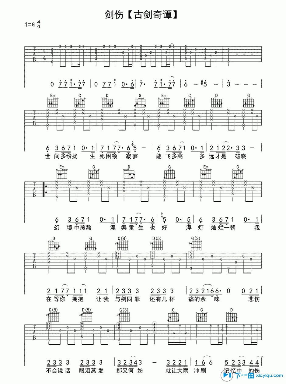 剑伤吉他谱G调_李易峰剑伤六线谱 吉他谱