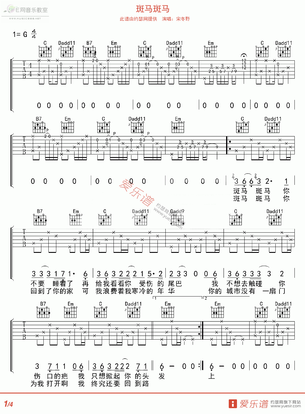 斑马斑马-宋冬野（吉他谱_编配版） 吉他谱