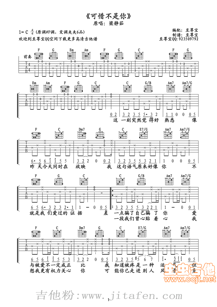 梁静茹 《可惜不是你》吉他谱 高清吉他六线谱 吉他谱