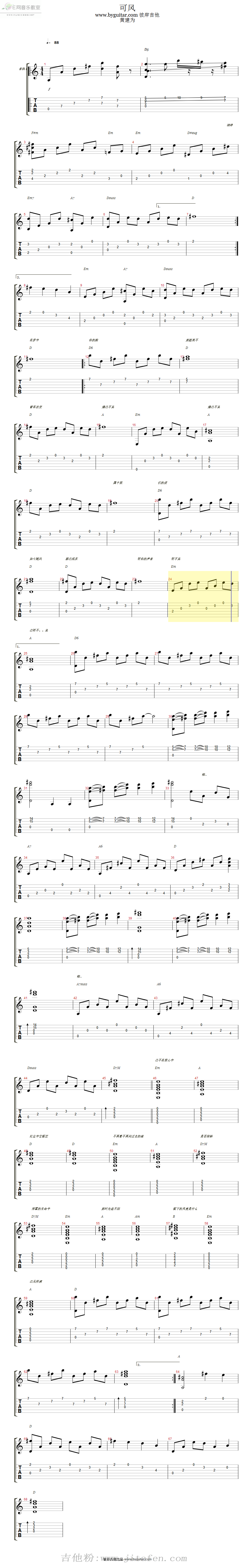 可风-黄建为（吉他曲谱） 吉他谱