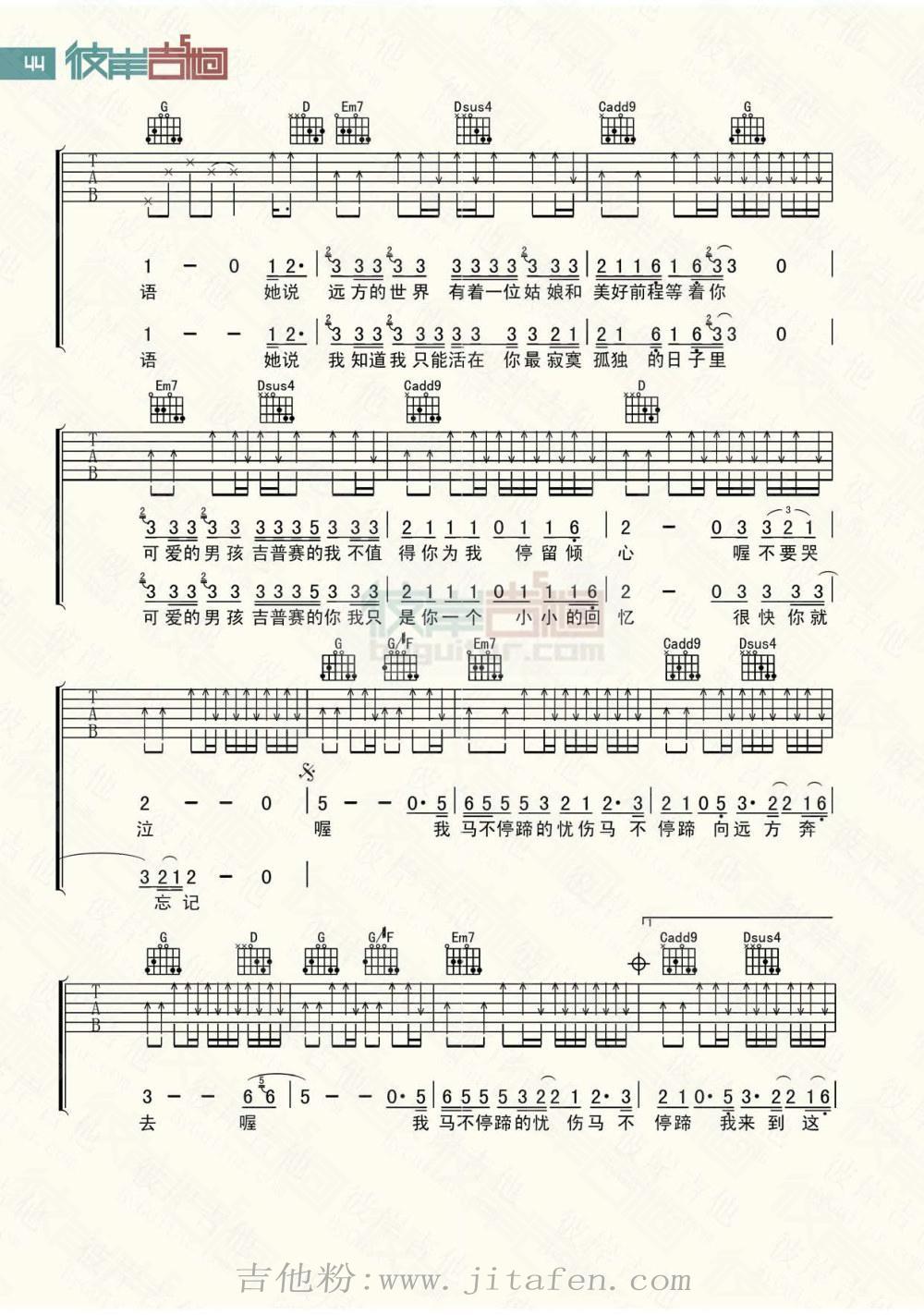 马不停蹄的忧伤 吉他谱