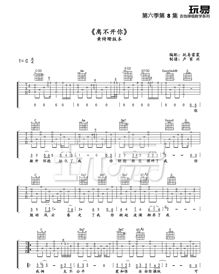 离不开你 吉他谱