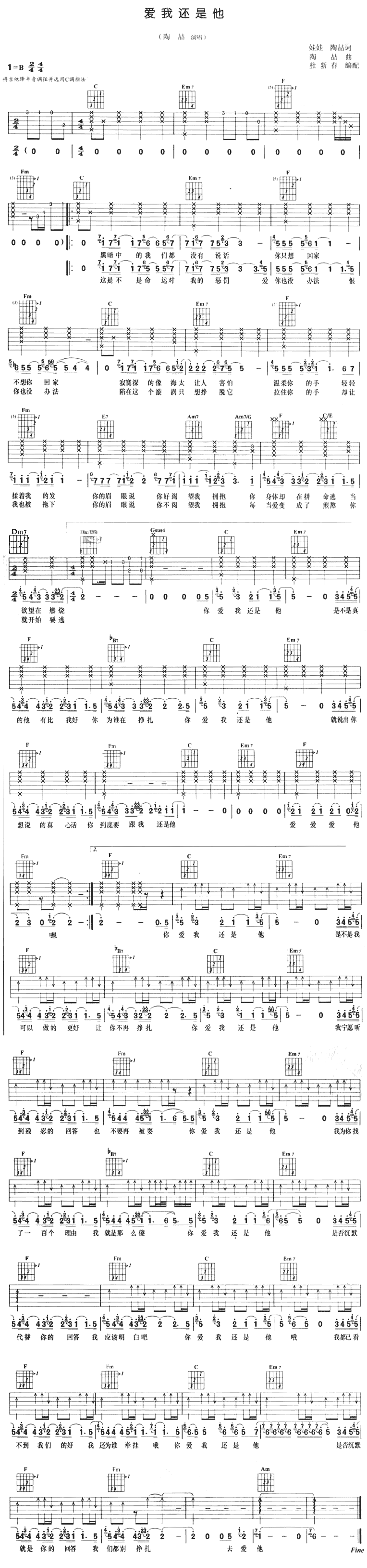 爱我还是他 吉他谱
