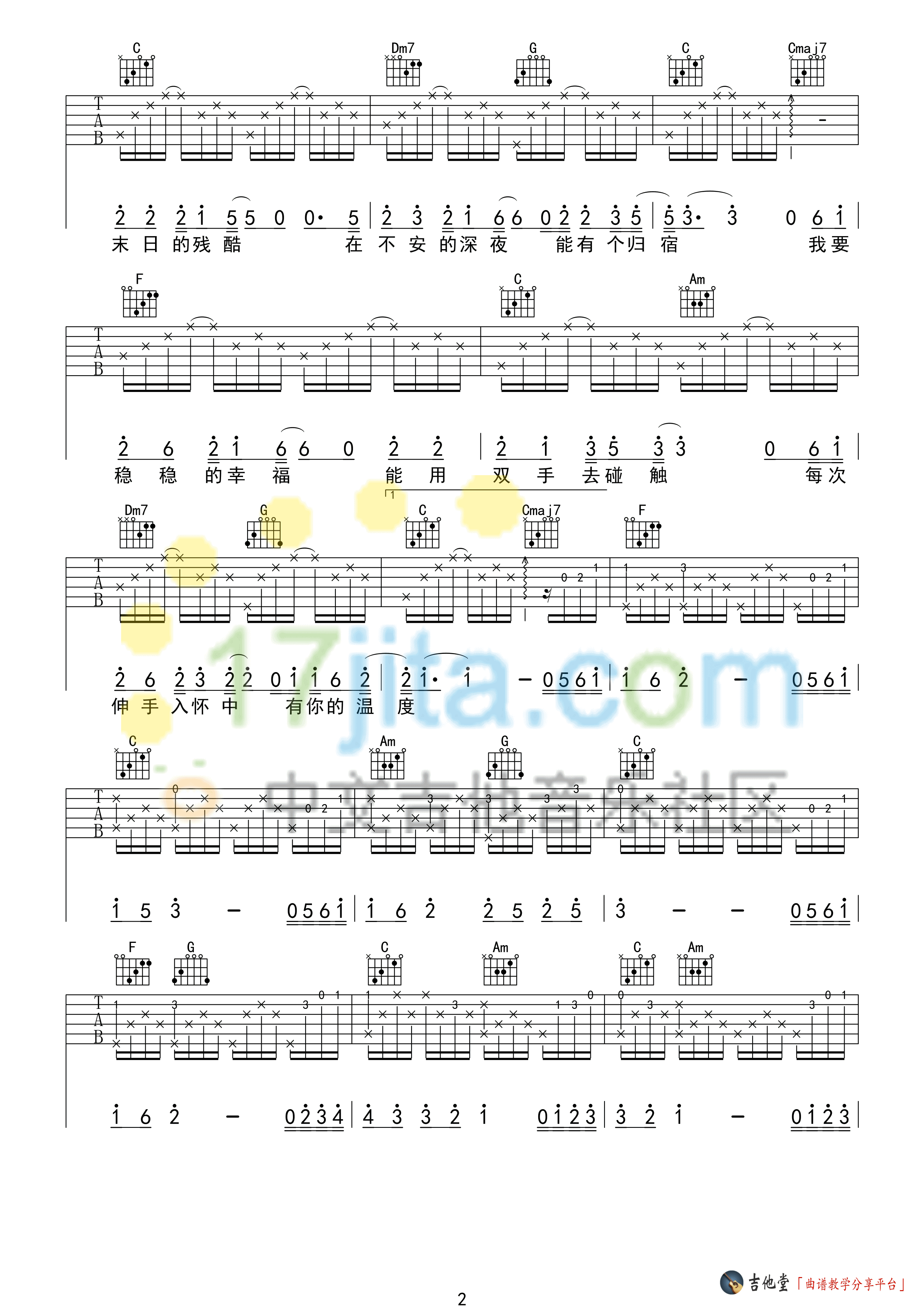 陈奕迅《稳稳的幸福》吉他谱_C调高清六线谱 吉他谱