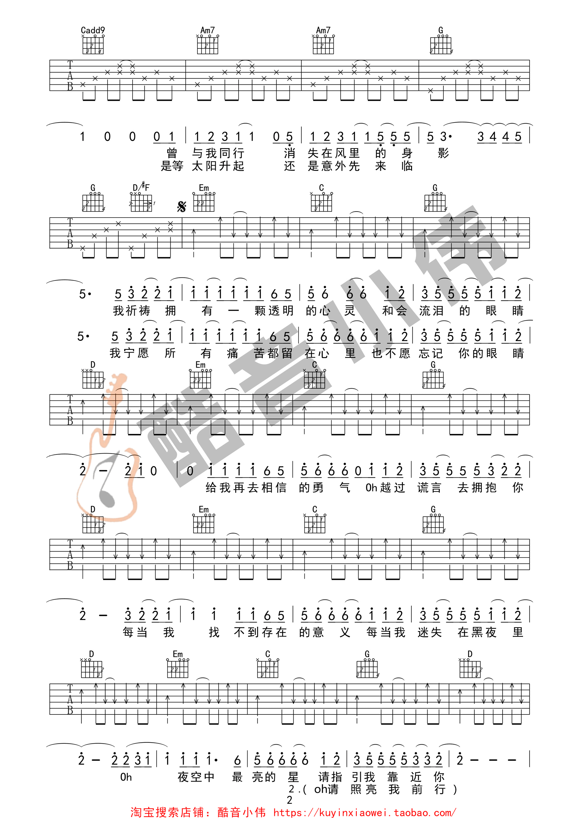 夜空中最亮的星吉他谱 逃跑计划 G调完整版 吉他谱