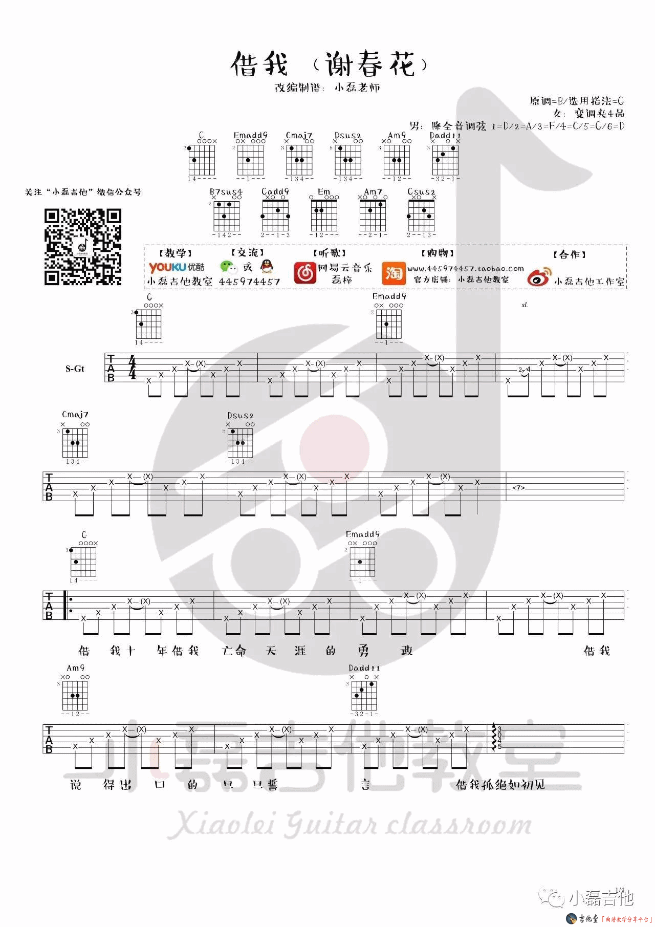 《借我》吉他谱_带前奏版_《借我》高清伴奏谱 吉他谱