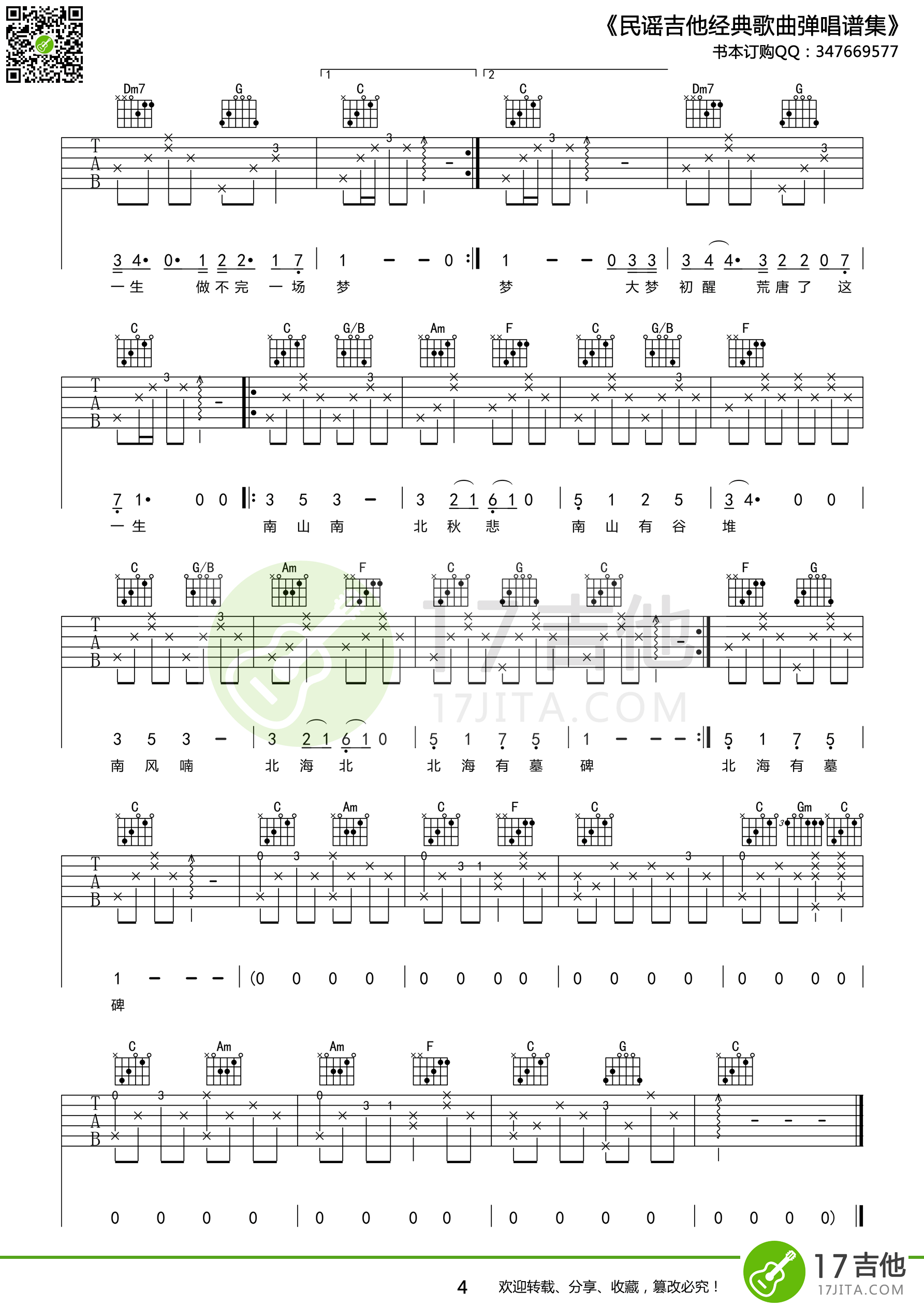 南山南吉他谱 马頔 C调高清版 吉他谱