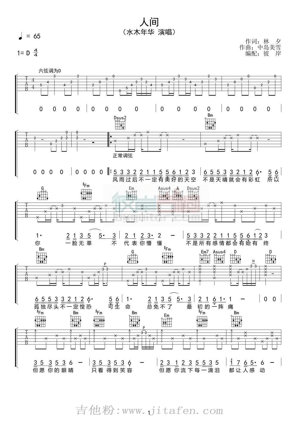 人间 吉他谱