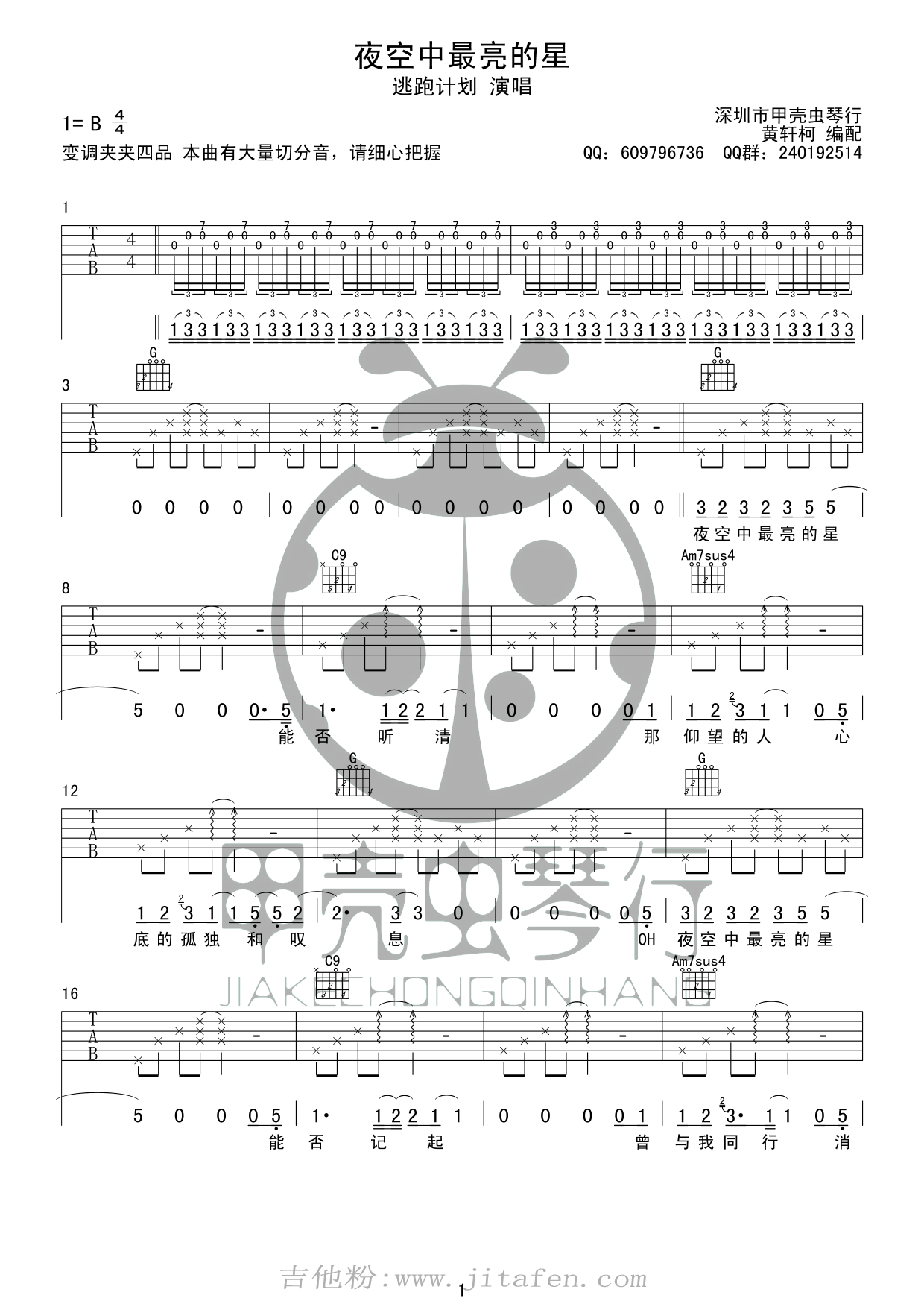 逃跑计划 夜空中最亮的星吉他谱 G调高清版 吉他谱