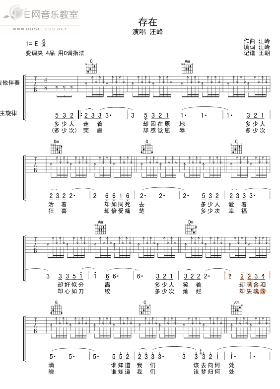 存在-汪峰(吉他谱) 吉他谱