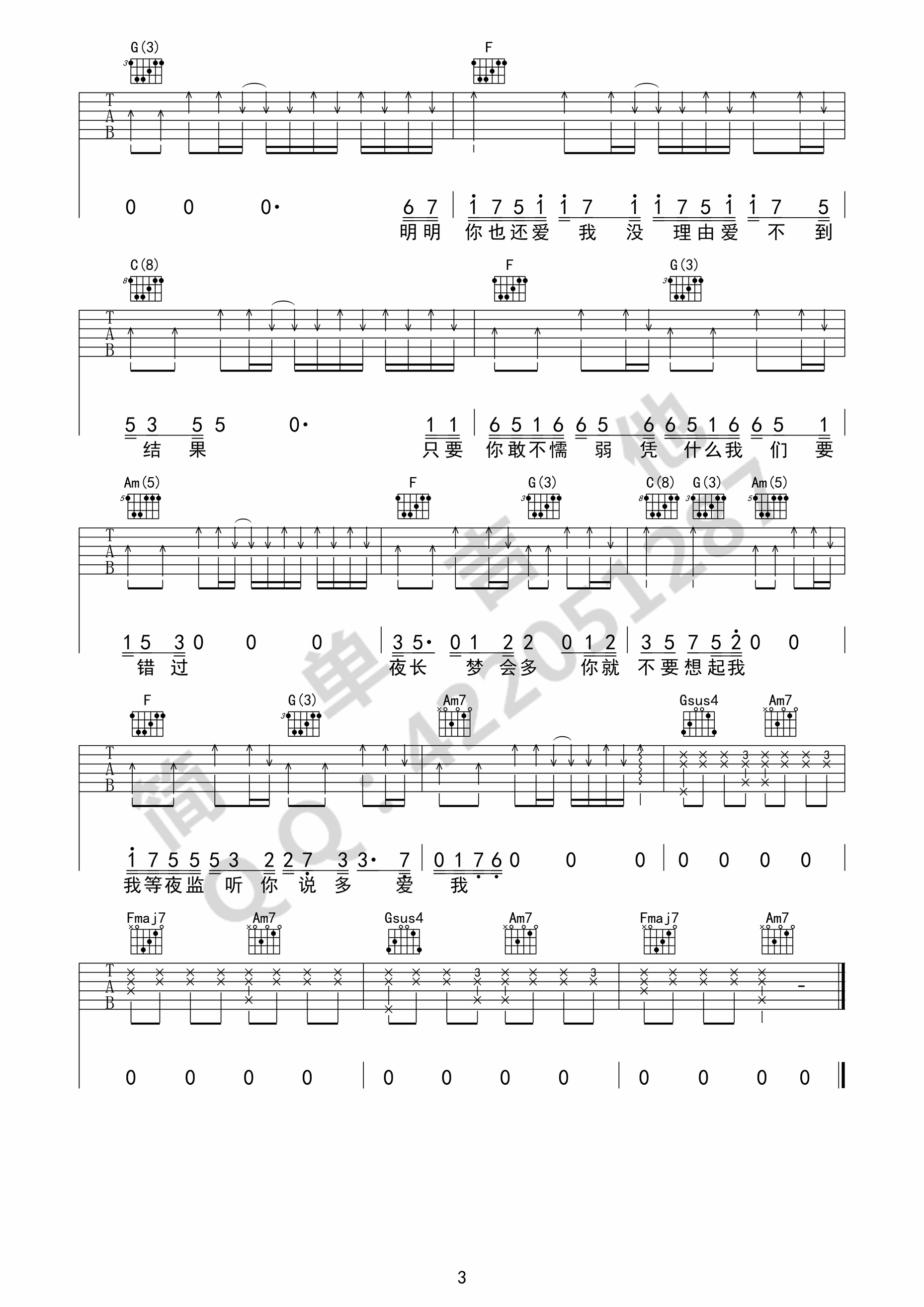 你就不要想起我吉他谱 田馥甄 C调高清弹唱谱 简单吉他版 吉他谱