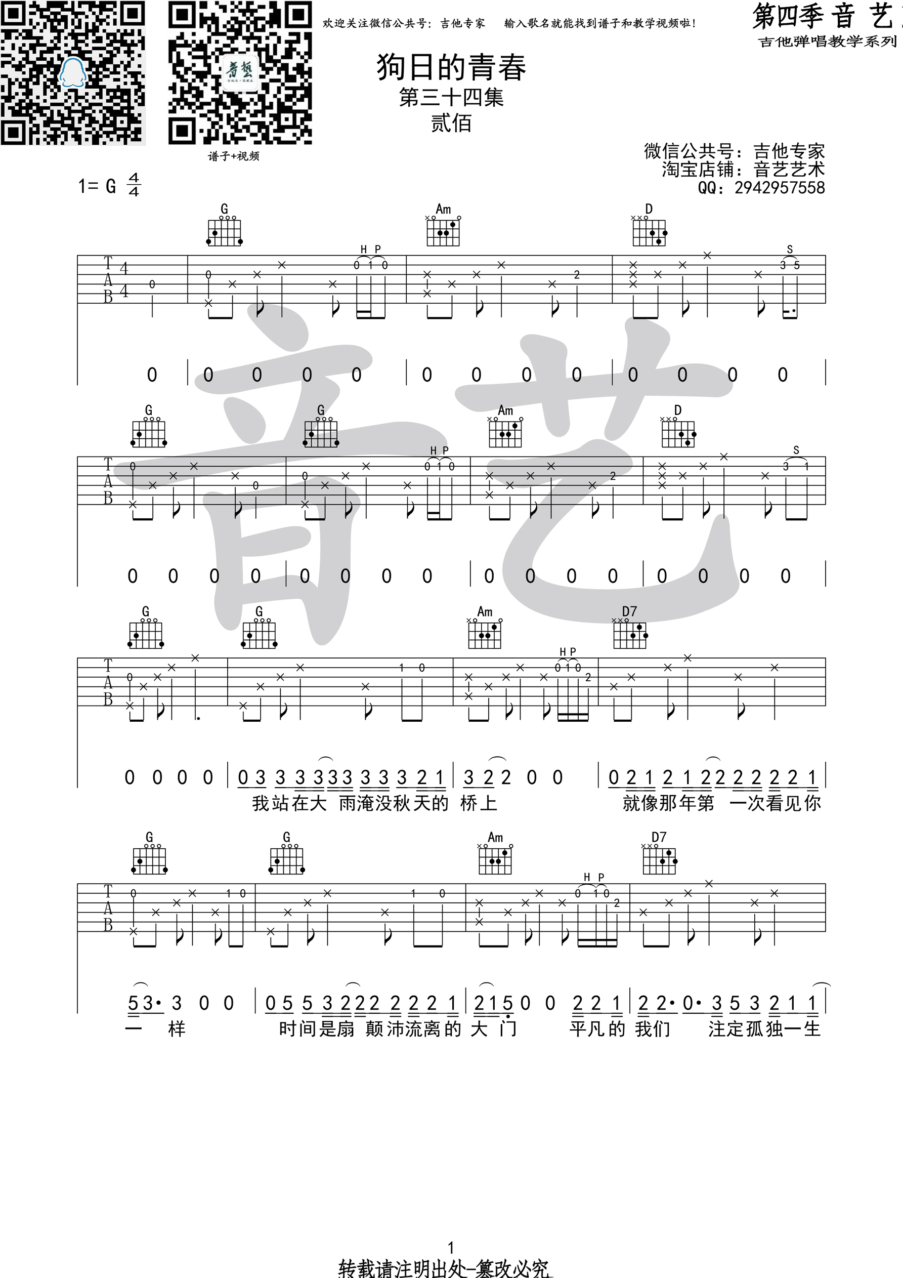 狗日的青春吉他谱 贰佰 G调高清谱 吉他谱