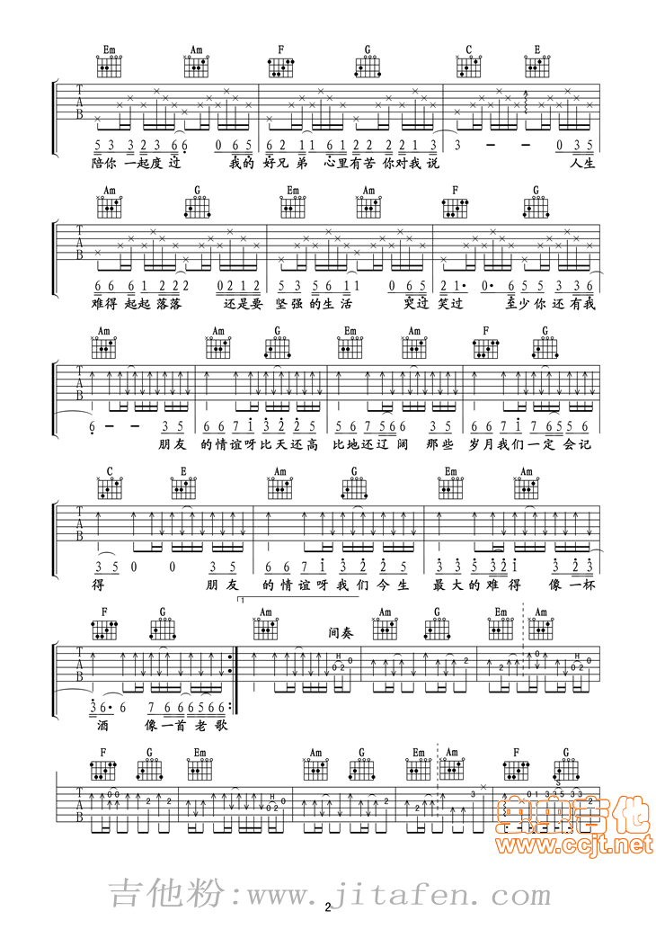 《我的好兄弟》高清吉他六线谱 吉他谱