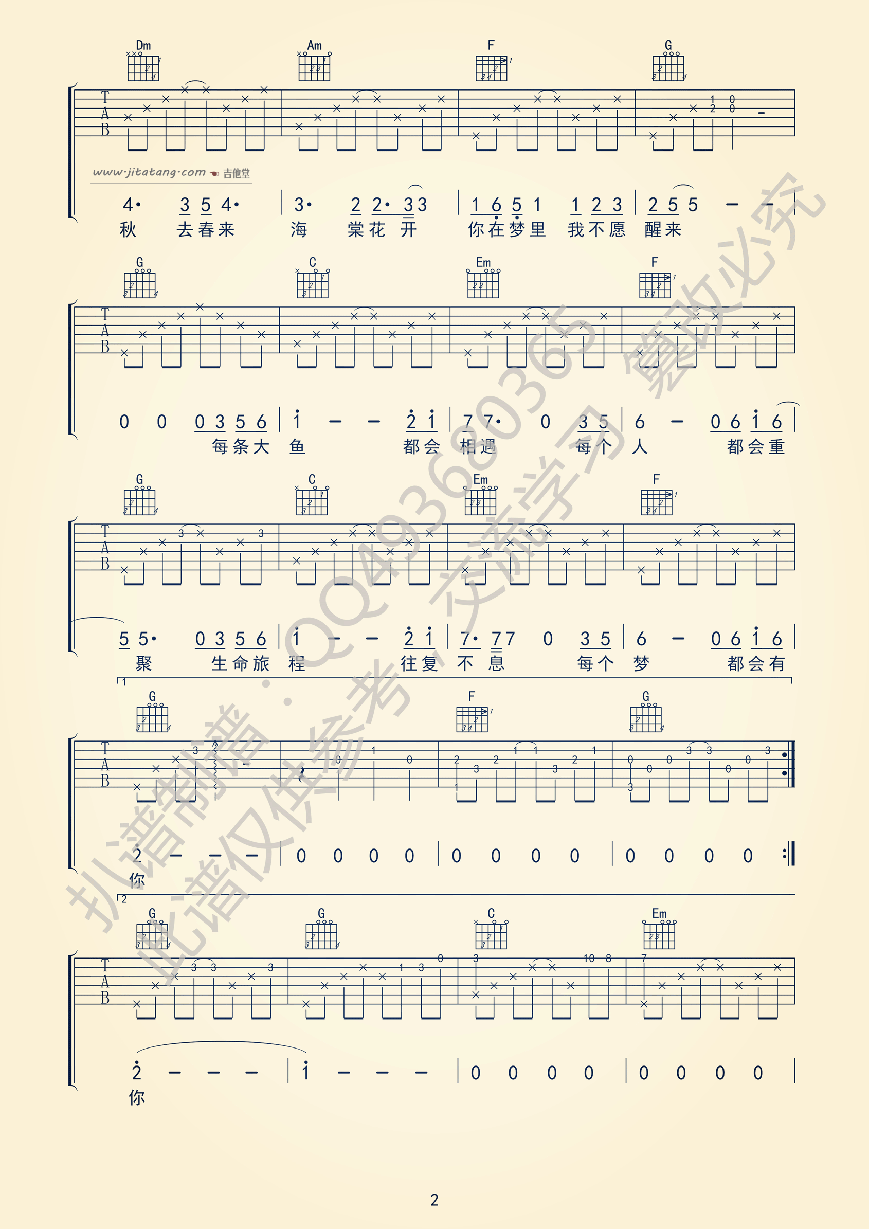 在这个世界相遇吉他谱_《大鱼海棠》主题曲C调谱 吉他谱
