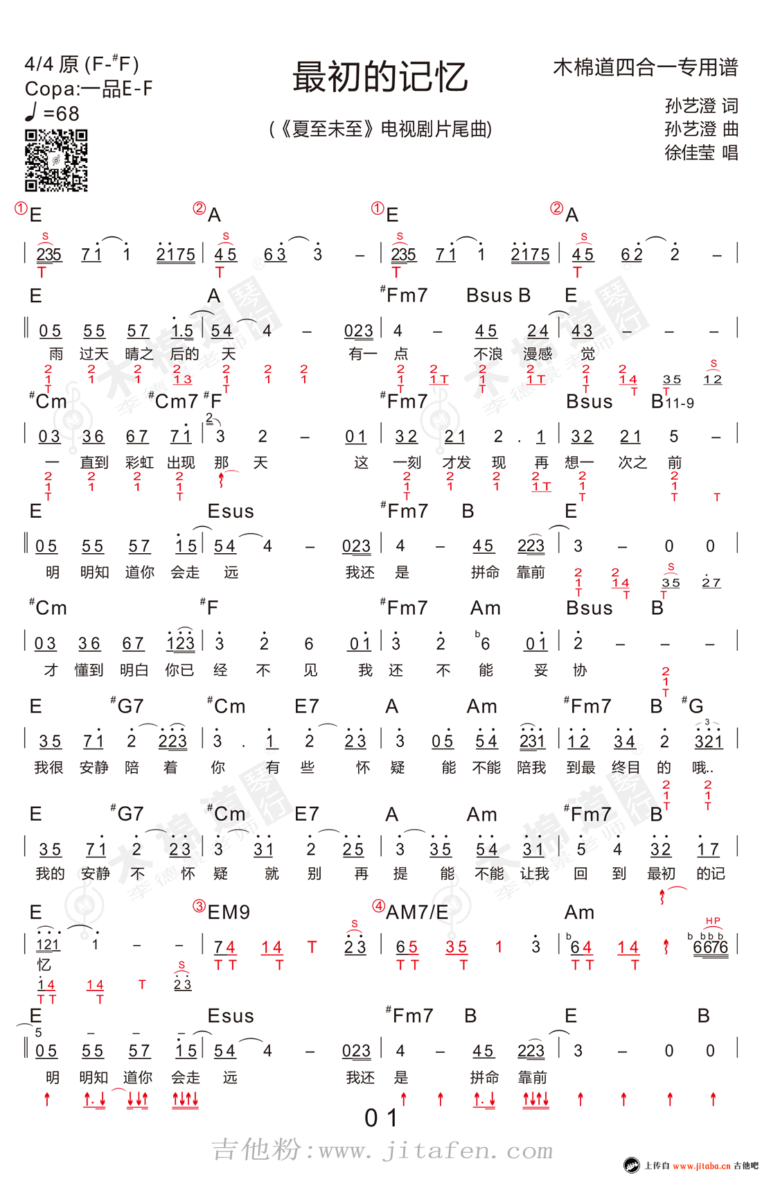 最初的记忆-夏至未至片尾曲双手简谱预览-EOP在线乐谱架