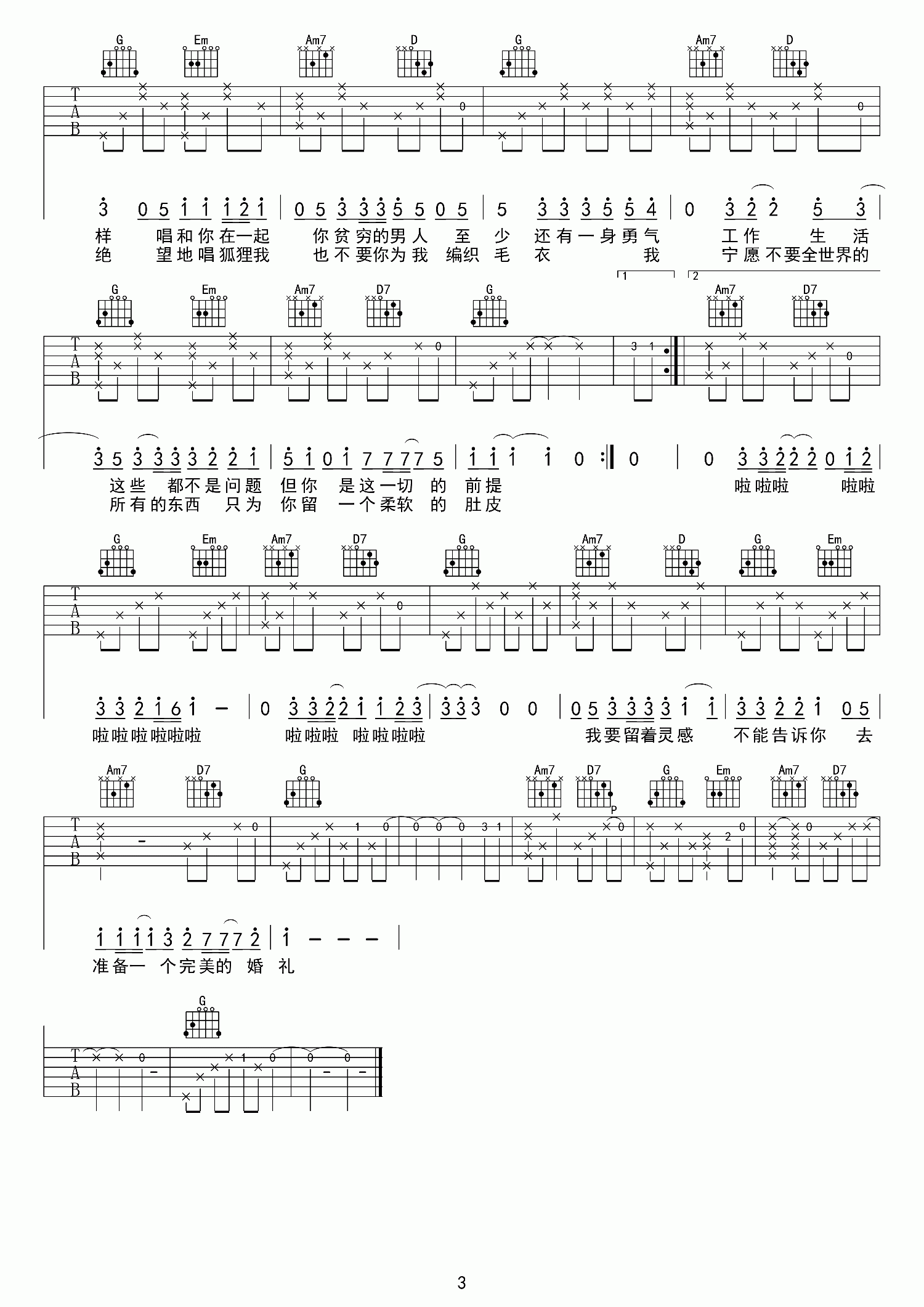 宋冬野 年年吉他谱 G调高清版 吉他谱