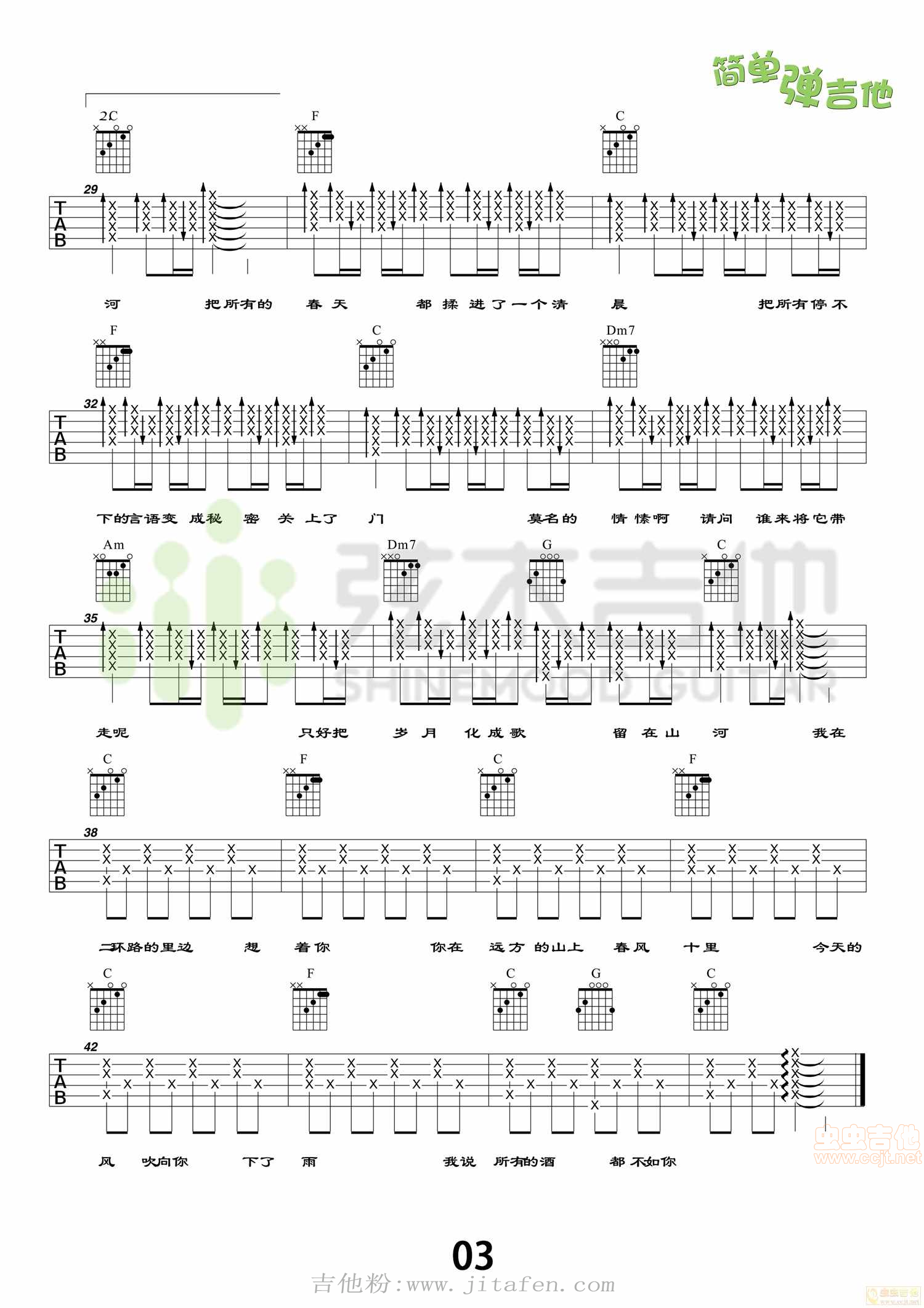 鹿先森乐队《春风十里》吉他谱，简单弹吉他（弦木吉他） 吉他谱