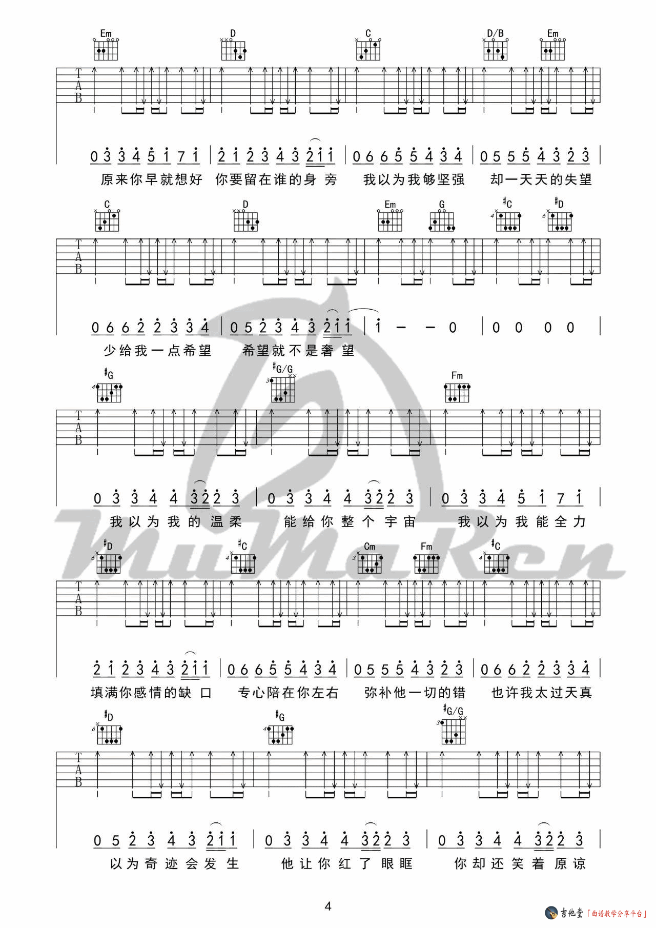 《我以为》吉他谱_品冠_高清G调伴奏六线谱 吉他谱