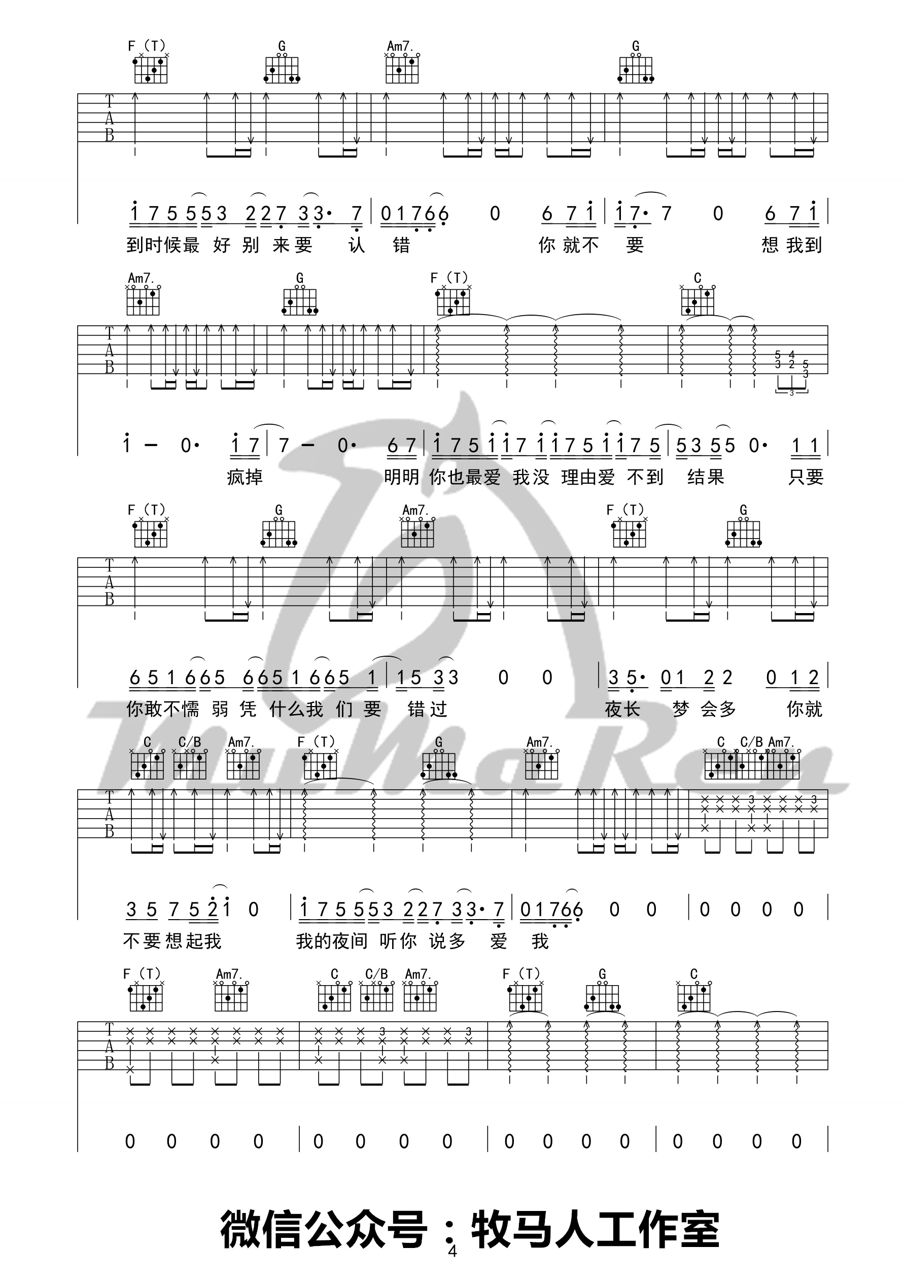 你就不要想起我吉他谱 田馥甄 C调高清弹唱谱（牧马人乐器版） 吉他谱