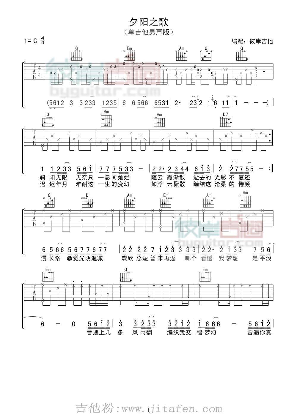 夕阳之歌 吉他谱