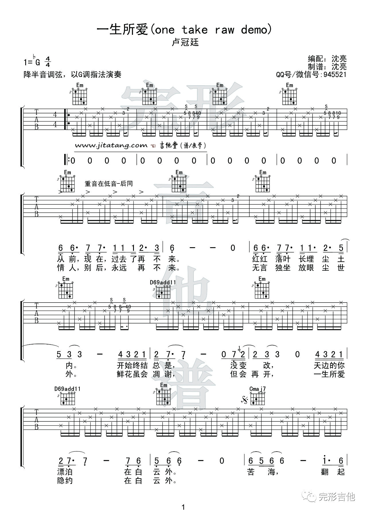 一生所爱吉他谱_演示视频_G调简单版 吉他谱