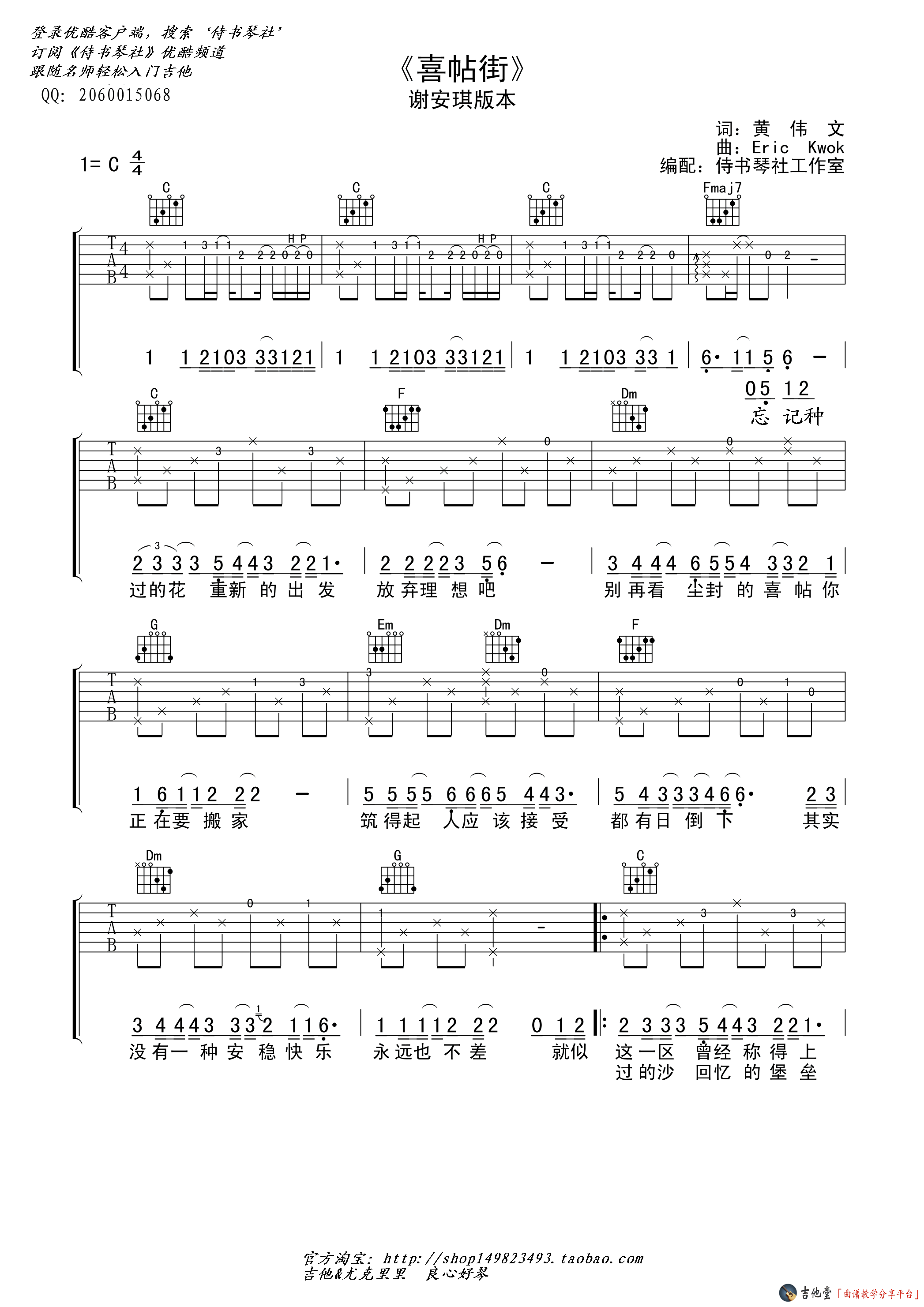 《喜帖街》吉他谱_谢安琪版_《喜帖街》C调伴奏谱 吉他谱