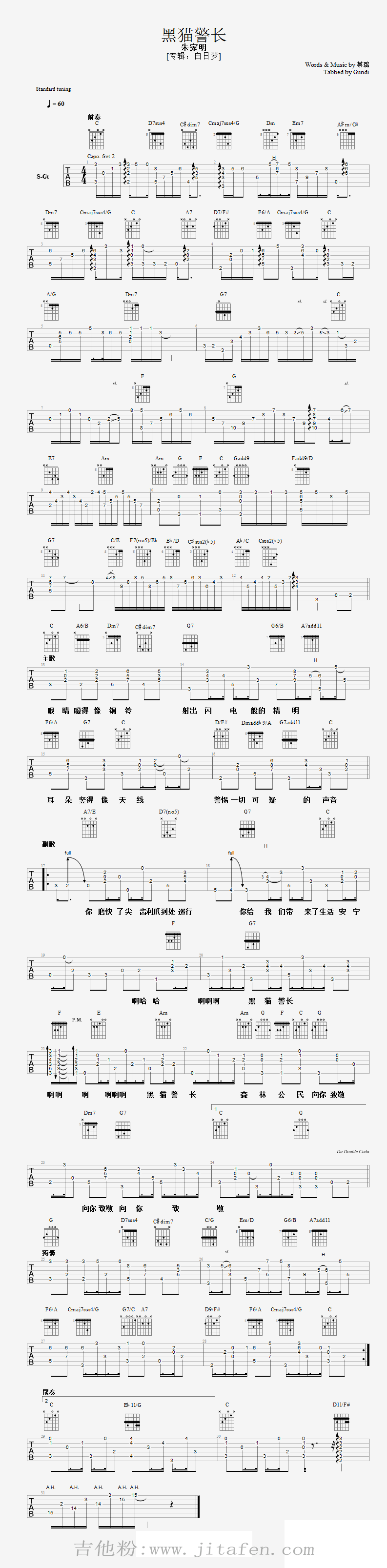 黑猫警长 吉他谱