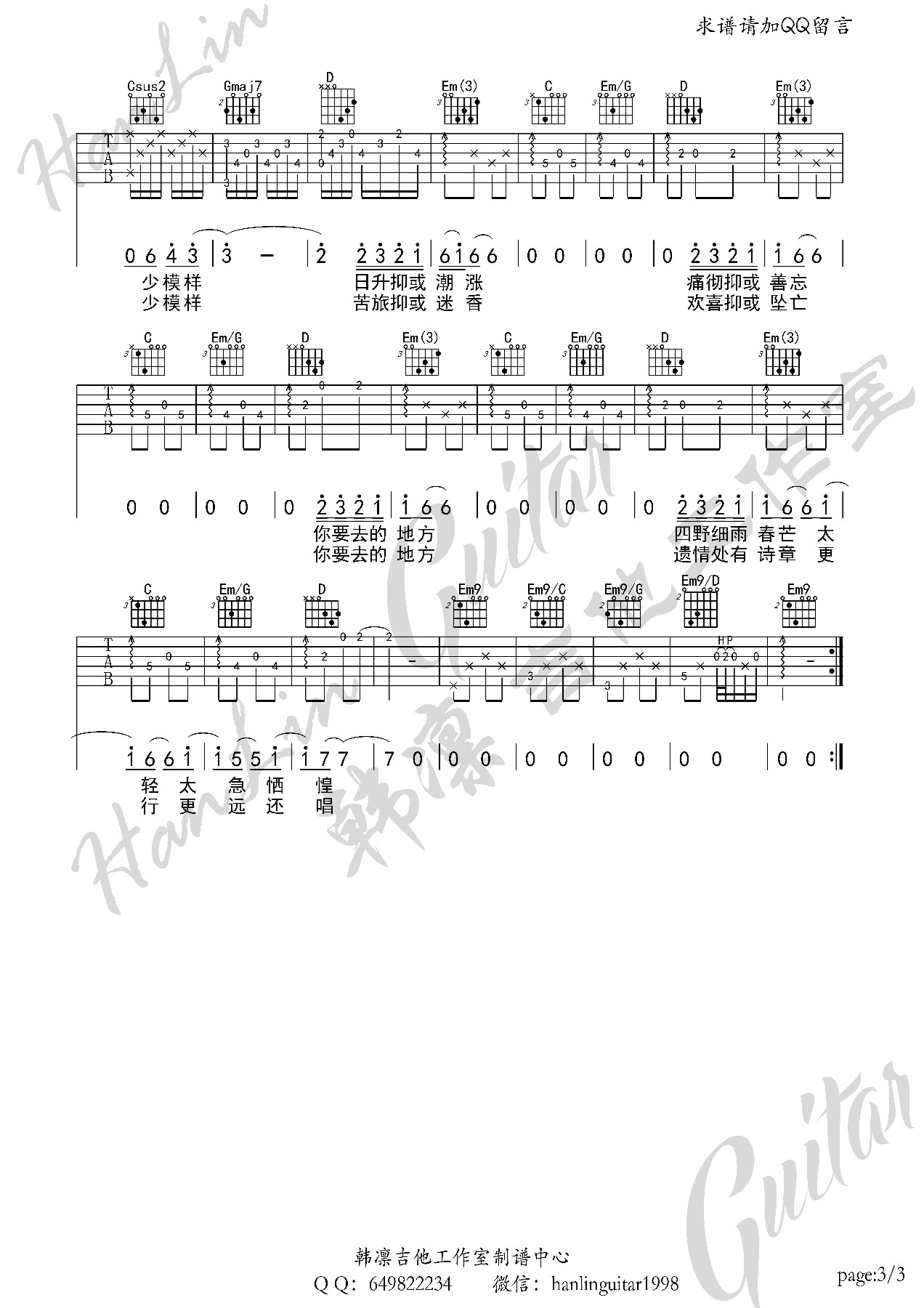 《途中》吉他谱 陈鸿宇 G调 吉他谱