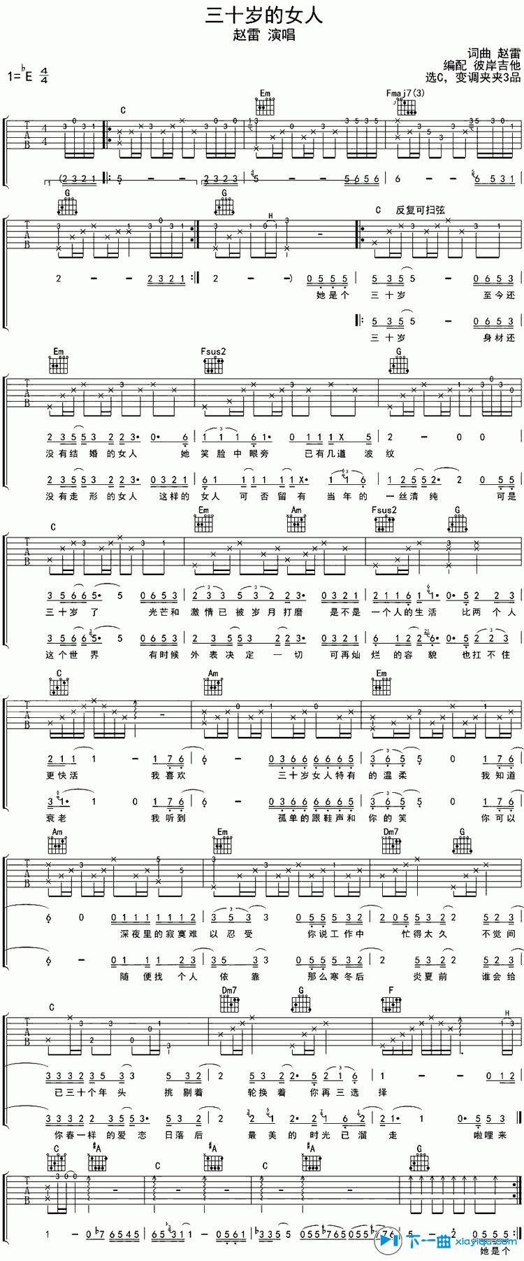 三十岁的女人吉他谱E调_赵雷三十岁的女人六线谱 吉他谱